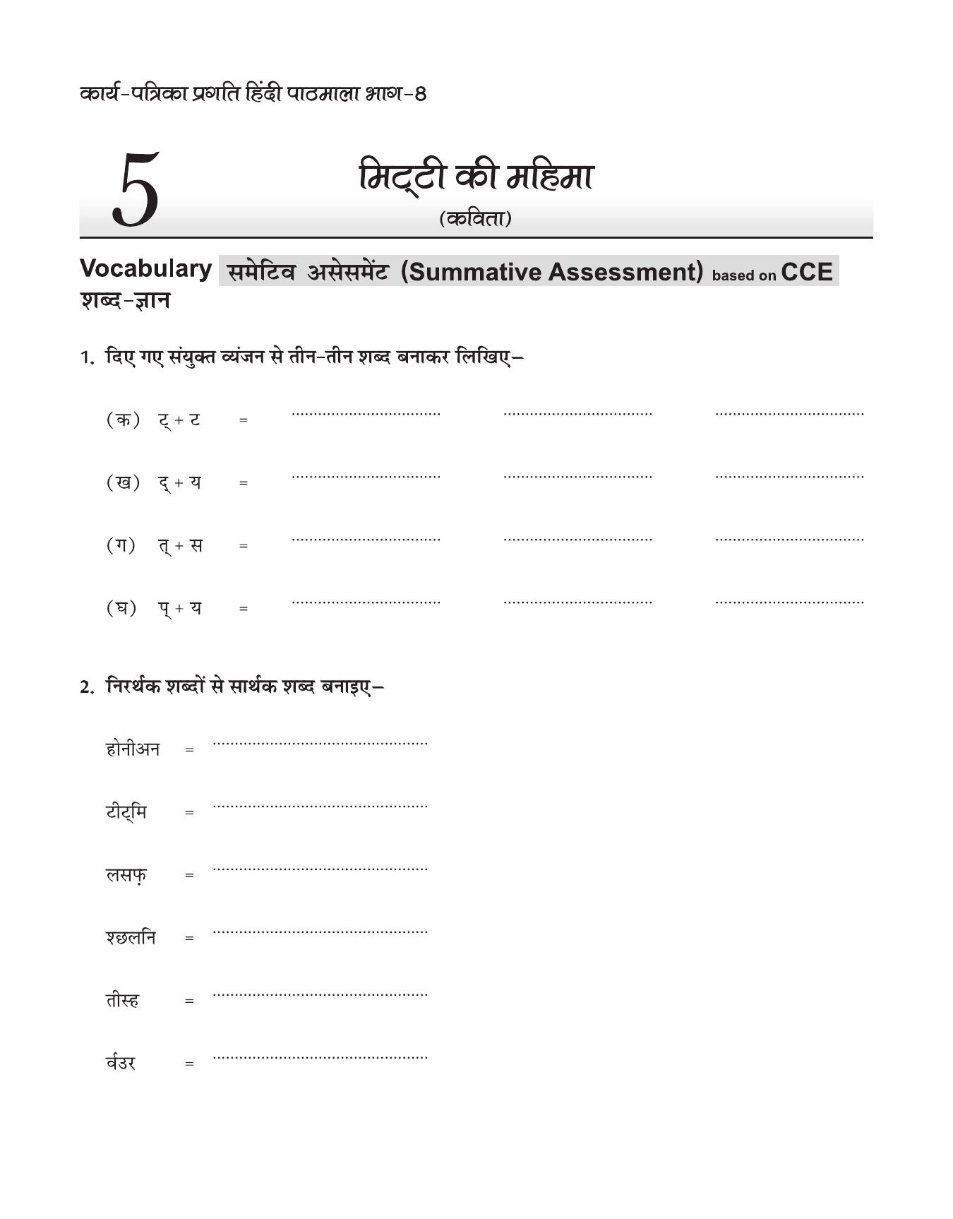 CBSE Worksheets For Class 8 Hindi Assignment 40 - IndCareer Docs