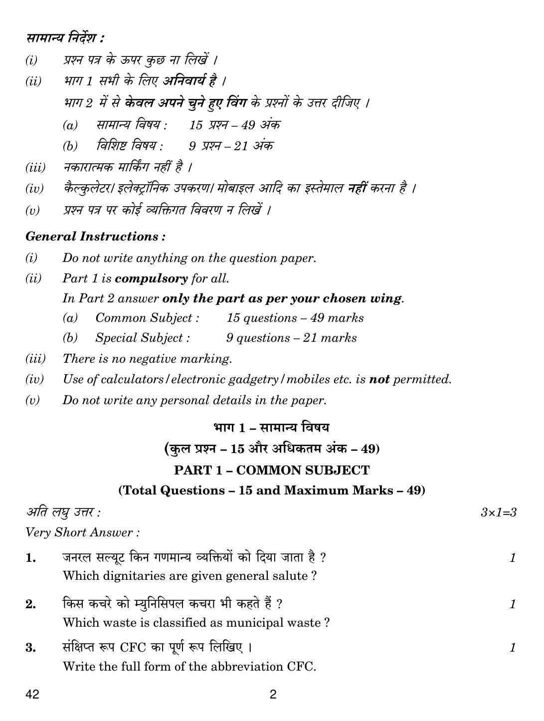 cbse-class-12-42-national-cadet-corps-ncc-2017-question-paper