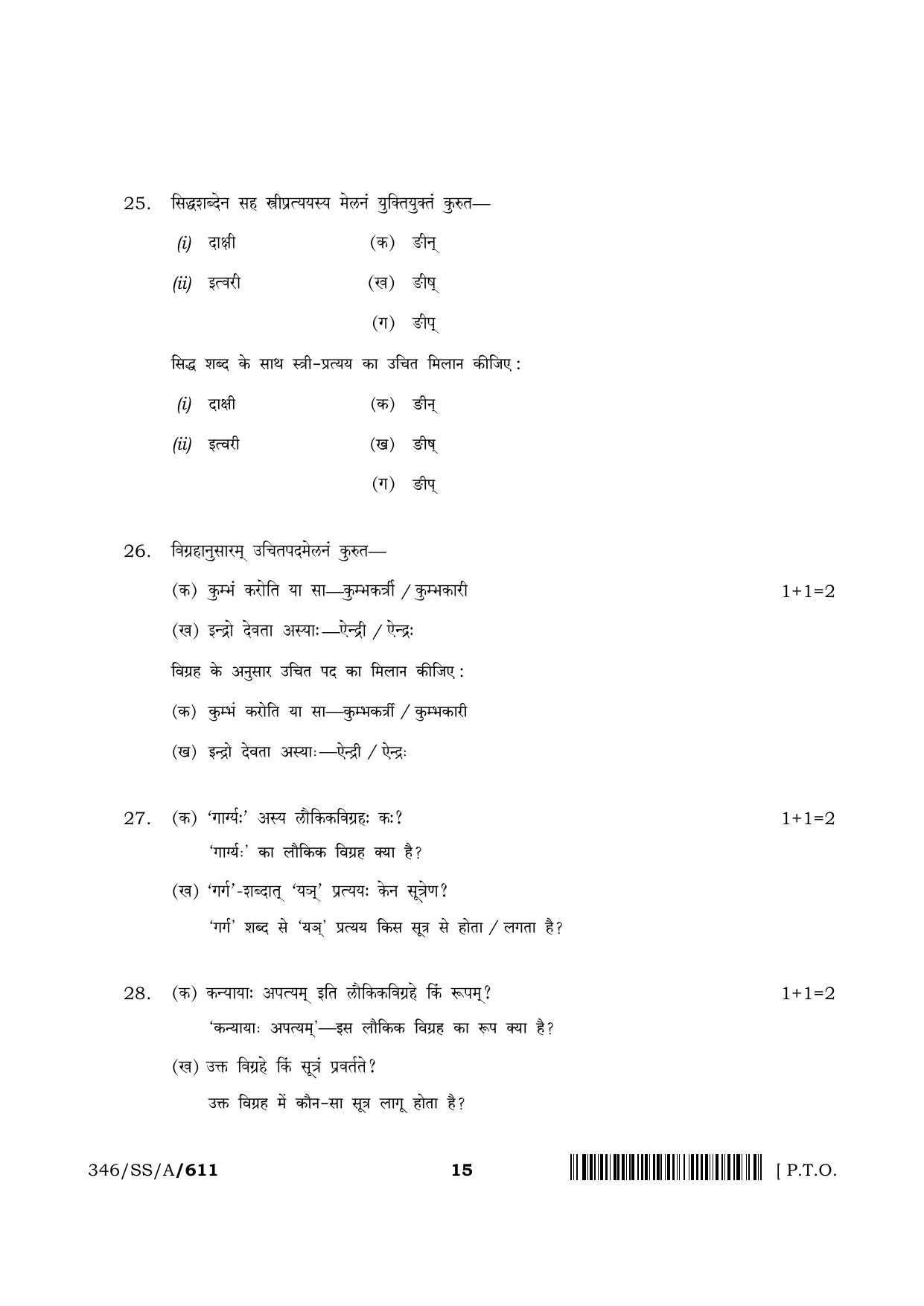 NIOS 2024 Class 12 Sanskrit Vyakaran (346) Question Paper - Page 15