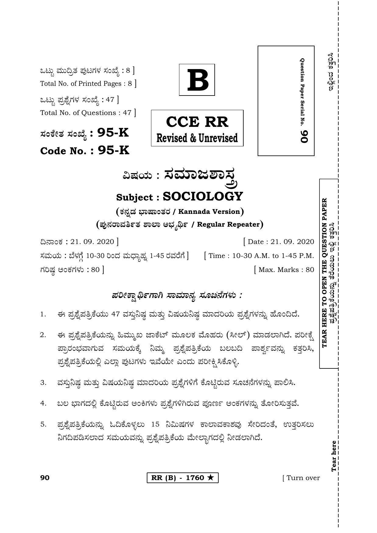 Karnataka SSLC Sociology (Supplementary)-B Question Paper 2020 ...