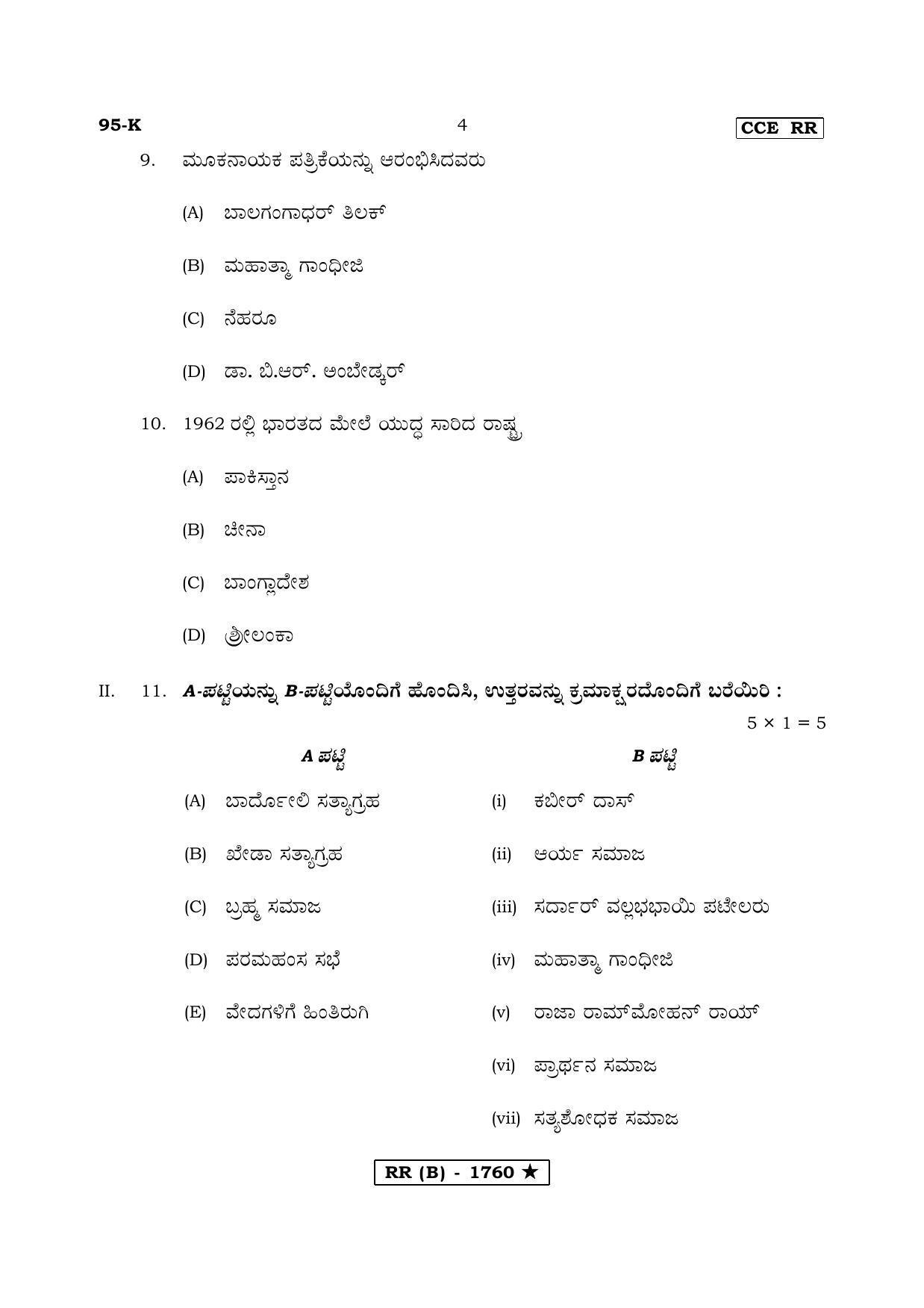 Karnataka SSLC Sociology (Supplementary)-B Question Paper 2020 ...