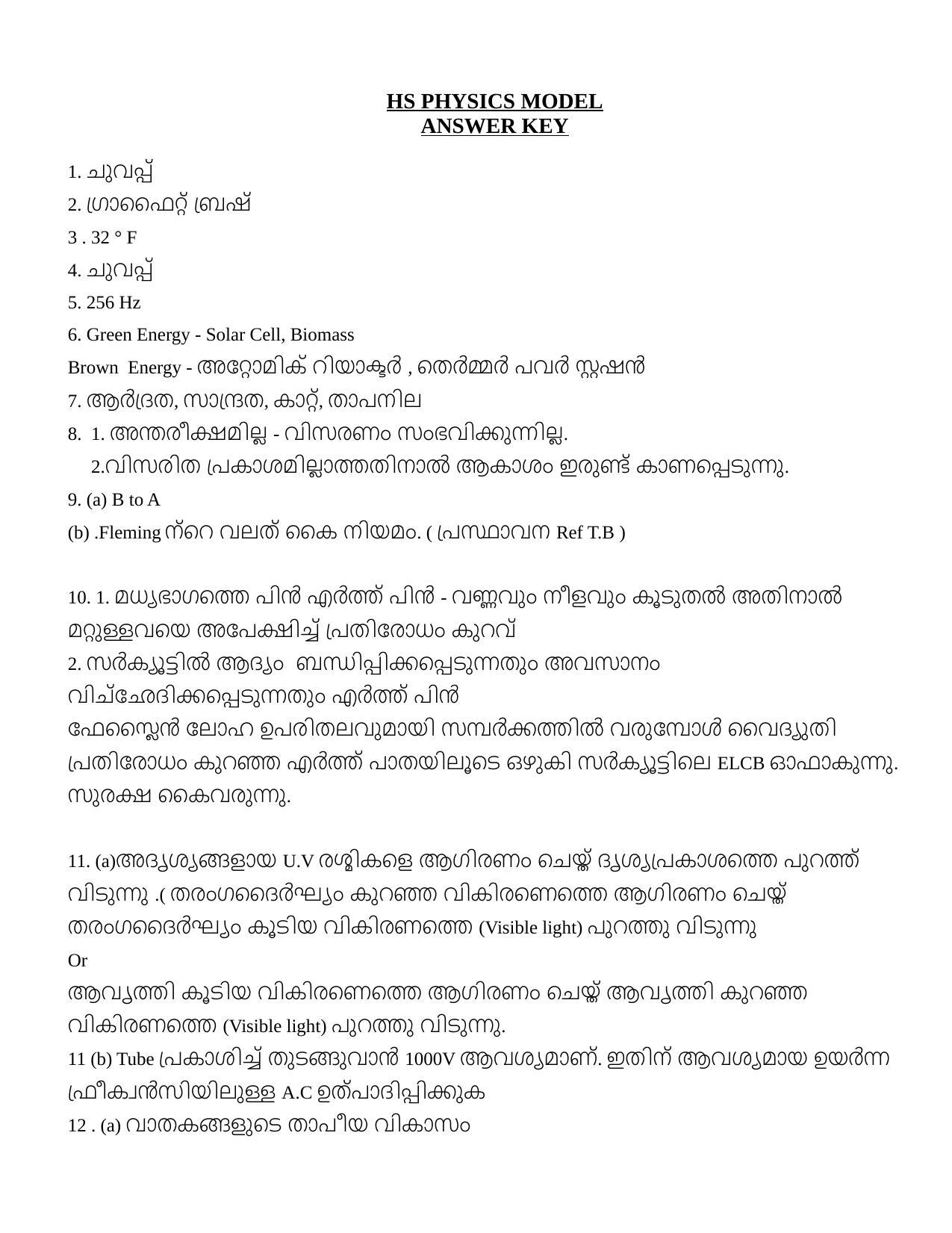 Kerala SSLC 2019 Physics Answer Key (MM) (Model) - Page 1