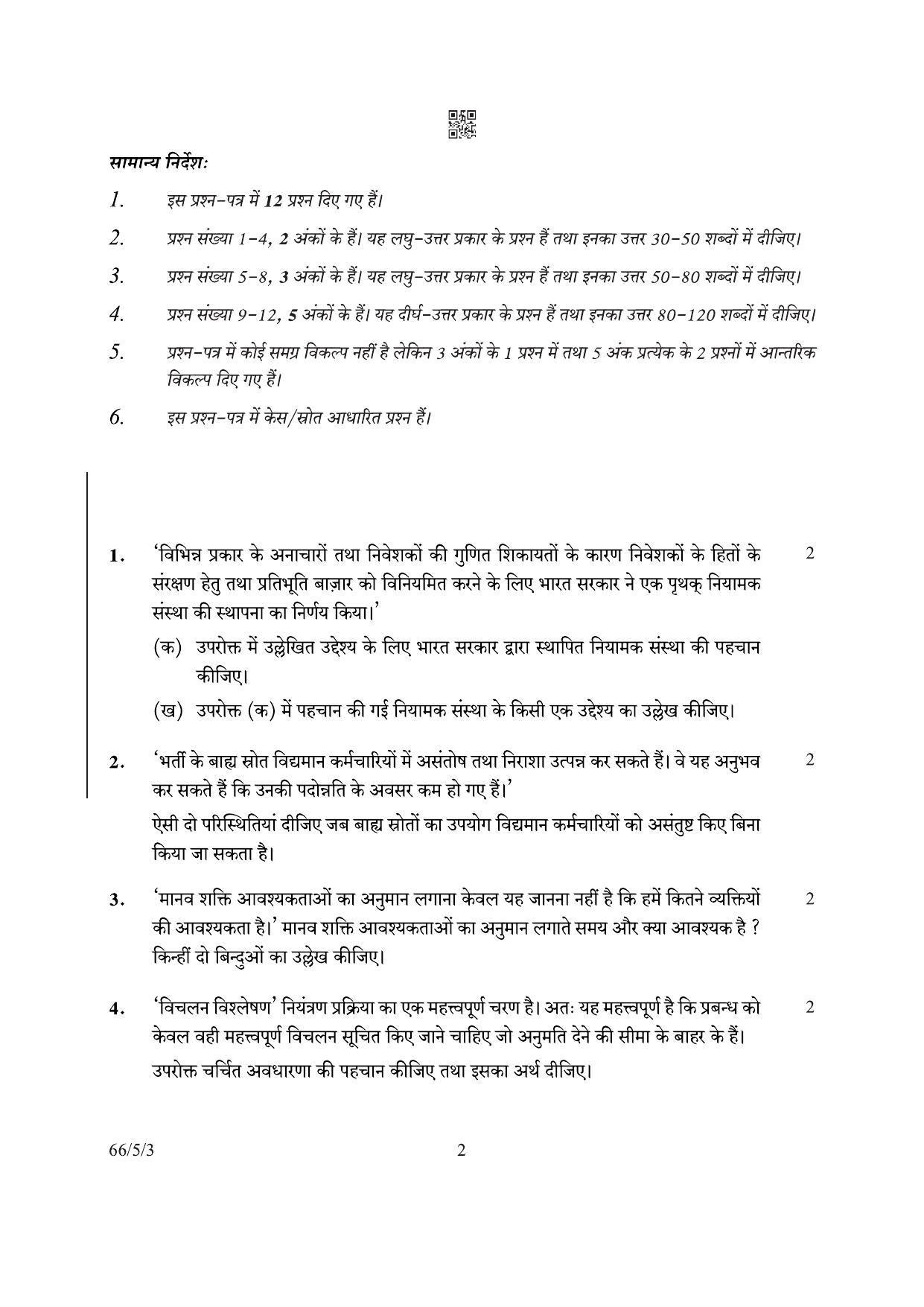 CBSE Class 12 66-5-3 Business Studies 2022 Question Paper - Page 2