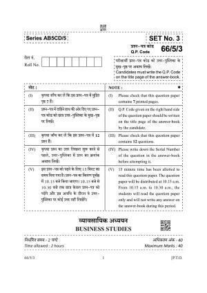 CBSE Class 12 66-5-3 Business Studies 2022 Question Paper