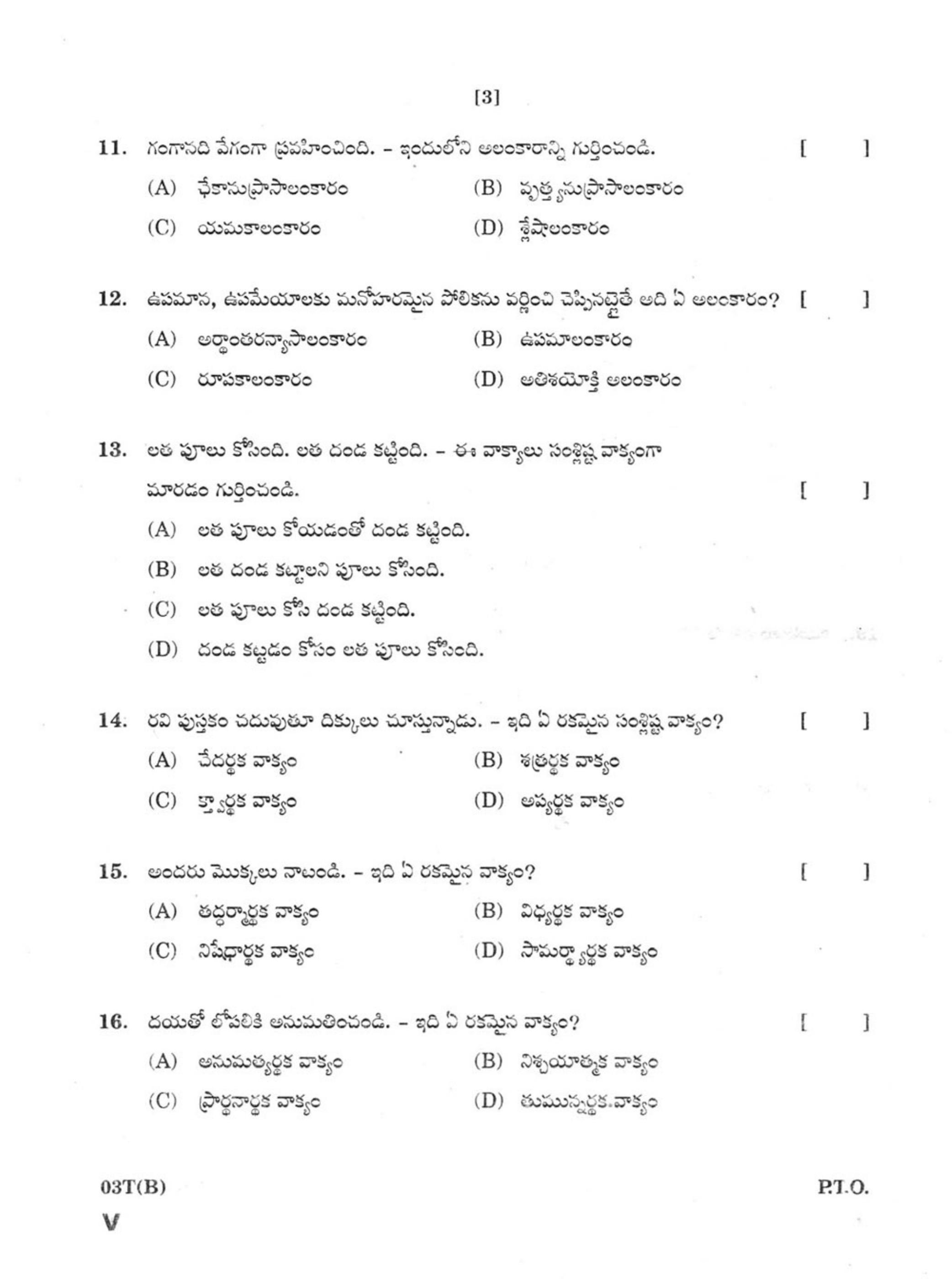 AP Class 10 Telugu (Paper I) 2018 Question Paper - IndCareer Docs