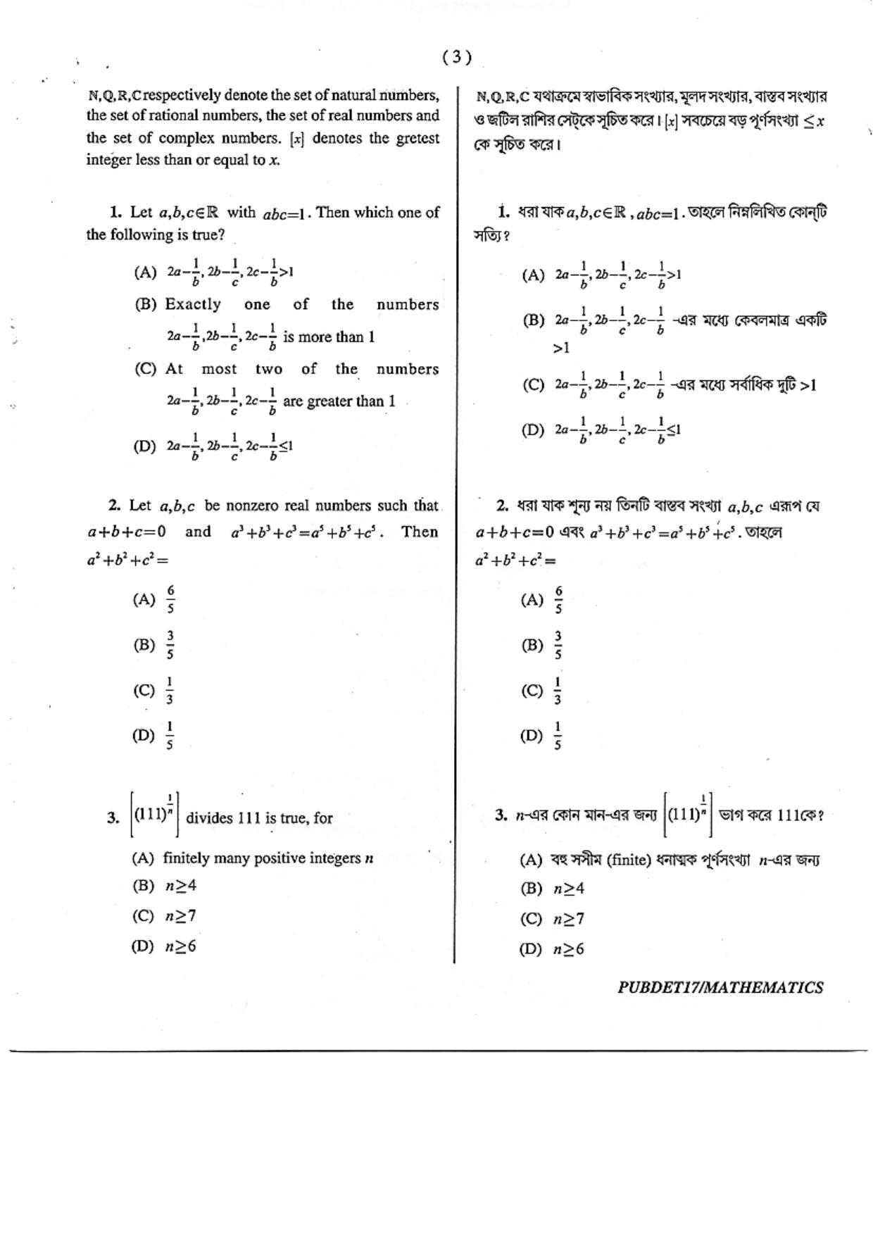 PUBDET 2017 Mathematics Question Paper - Page 3