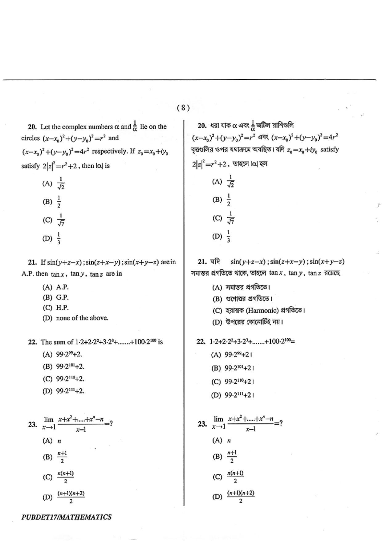 PUBDET 2017 Mathematics Question Paper - Page 8