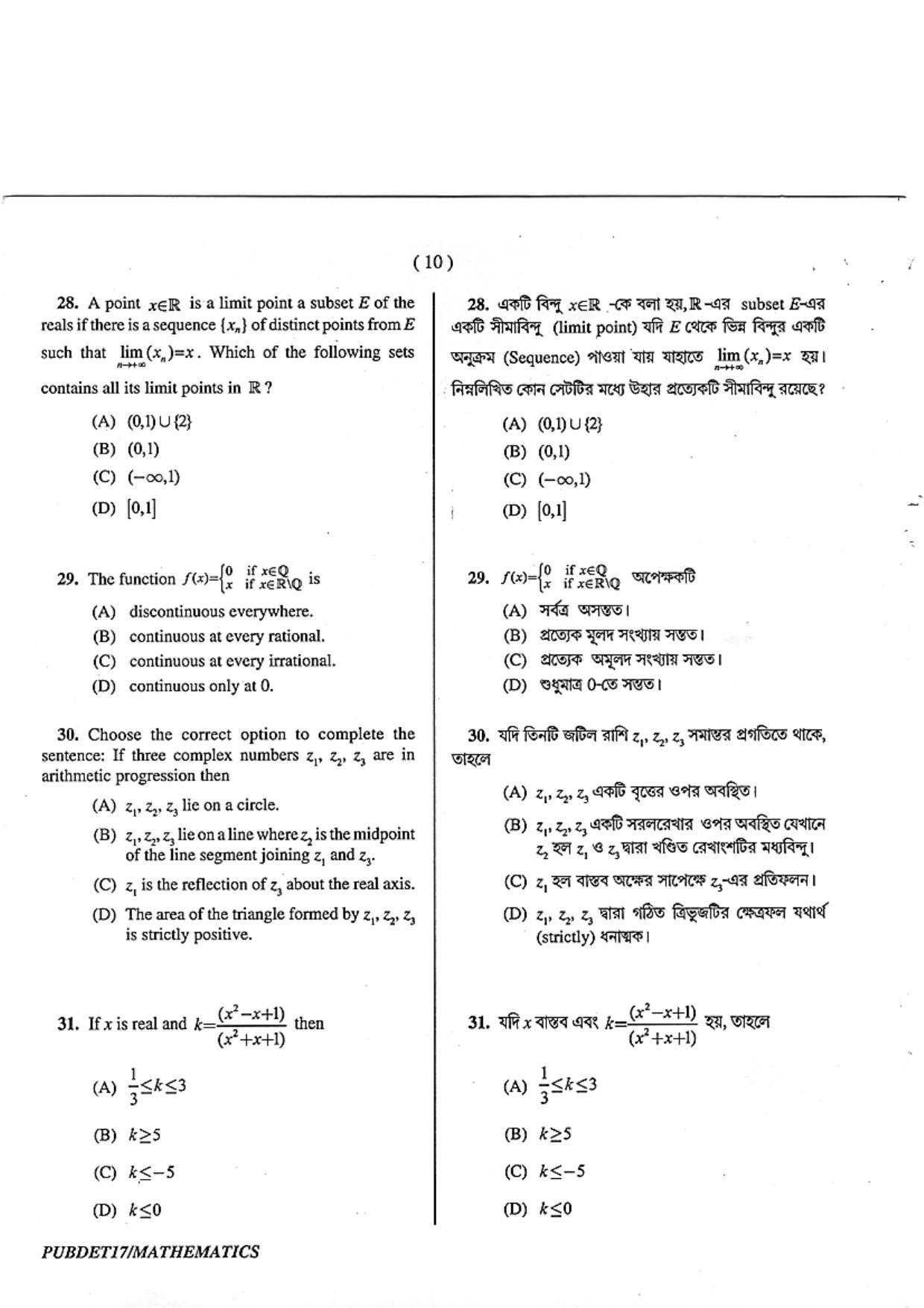 PUBDET 2017 Mathematics Question Paper - Page 10