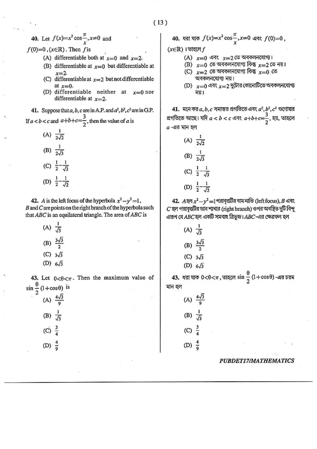 PUBDET 2017 Mathematics Question Paper - Page 13