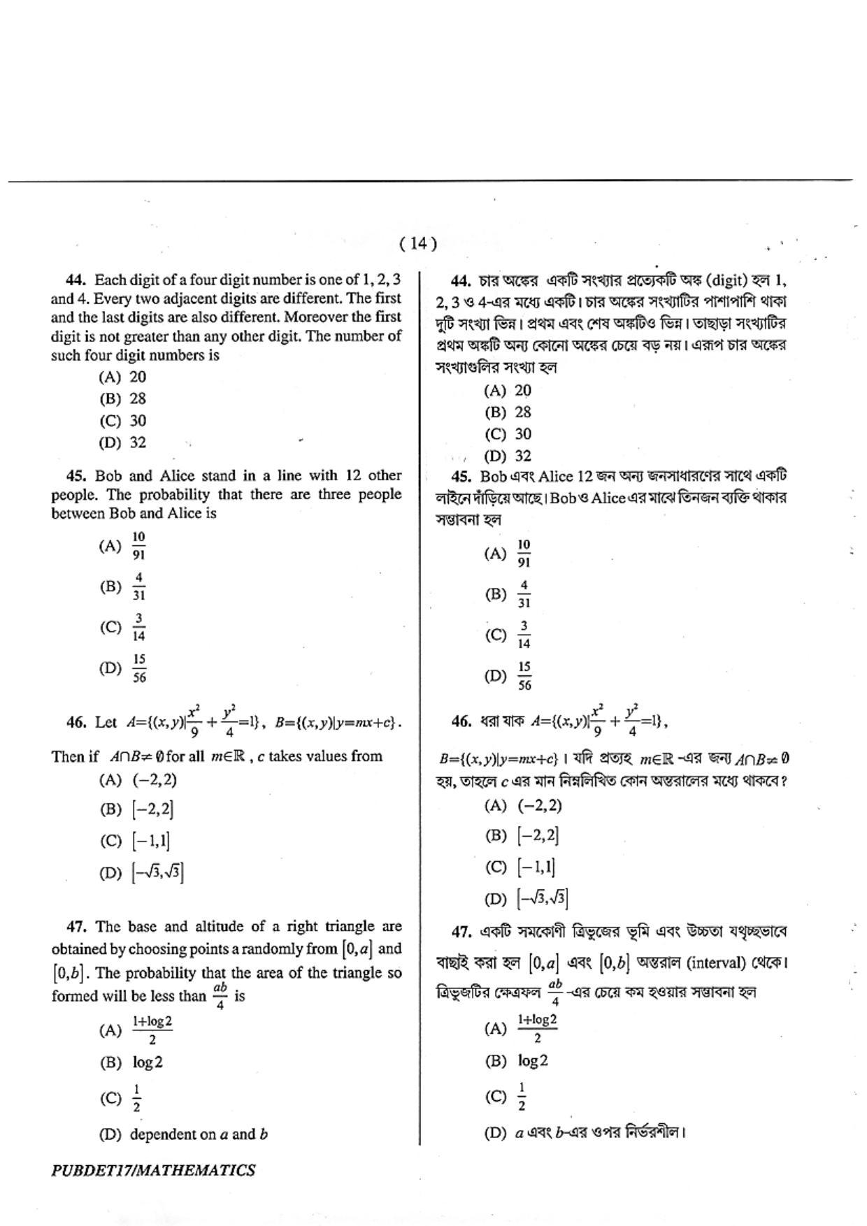 PUBDET 2017 Mathematics Question Paper - Page 14