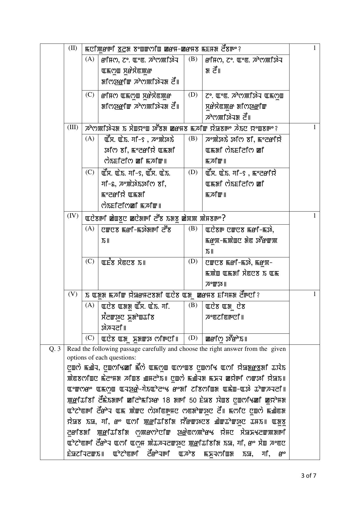 CBSE Class 12 Manipuri Sample Question Paper 2024-25 - Page 3