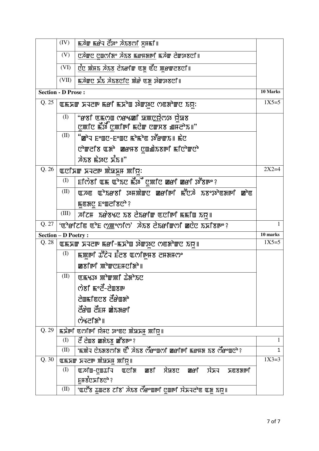 CBSE Class 12 Manipuri Sample Question Paper 2024-25 - Page 7