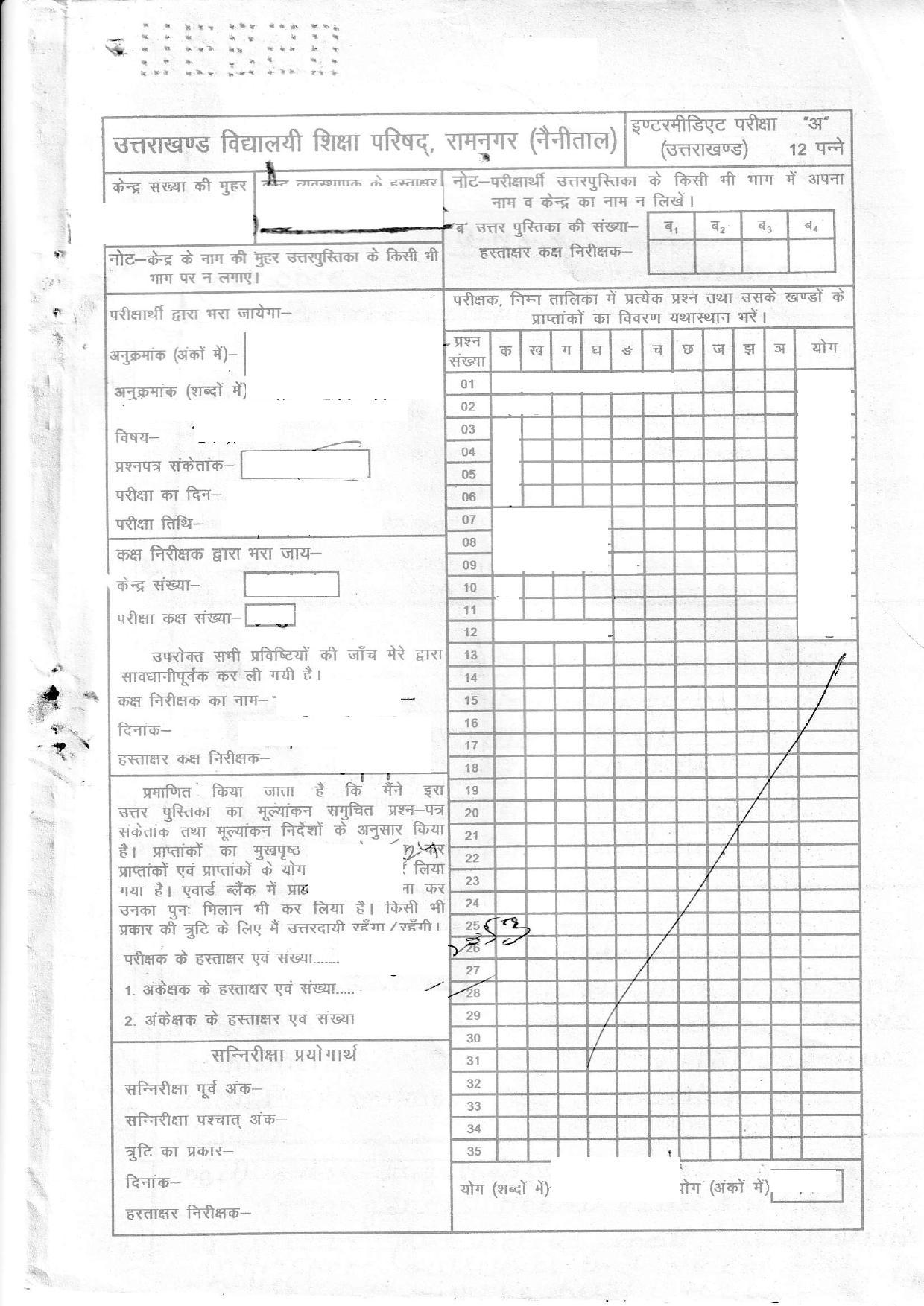 Ubse Class 12 English 2020 Toppers Answer Sheet Indcareer Docs 6543