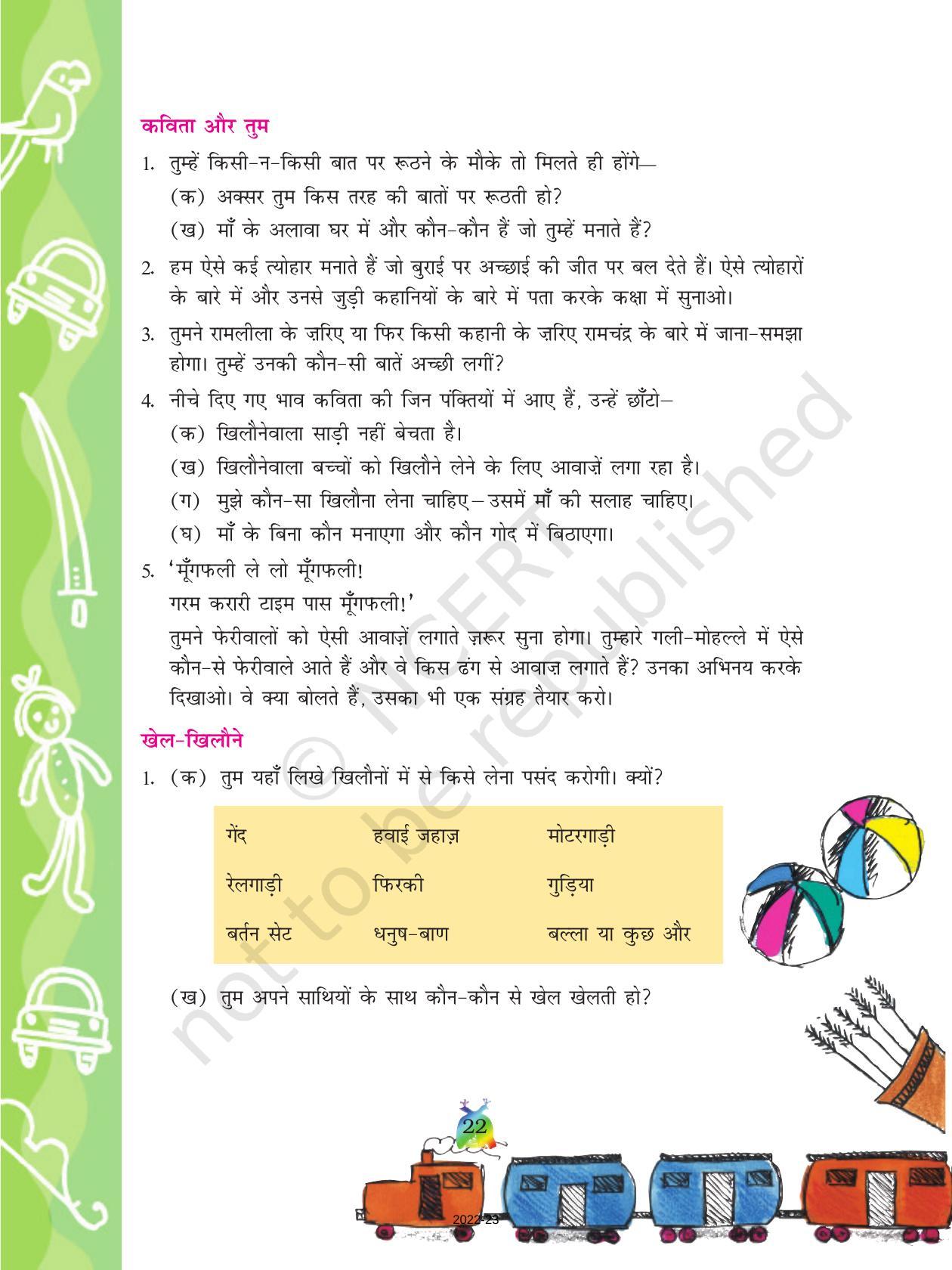 NCERT Book for Class 5 Hindi Chapter 3 खिलौनेवाला - Page 3
