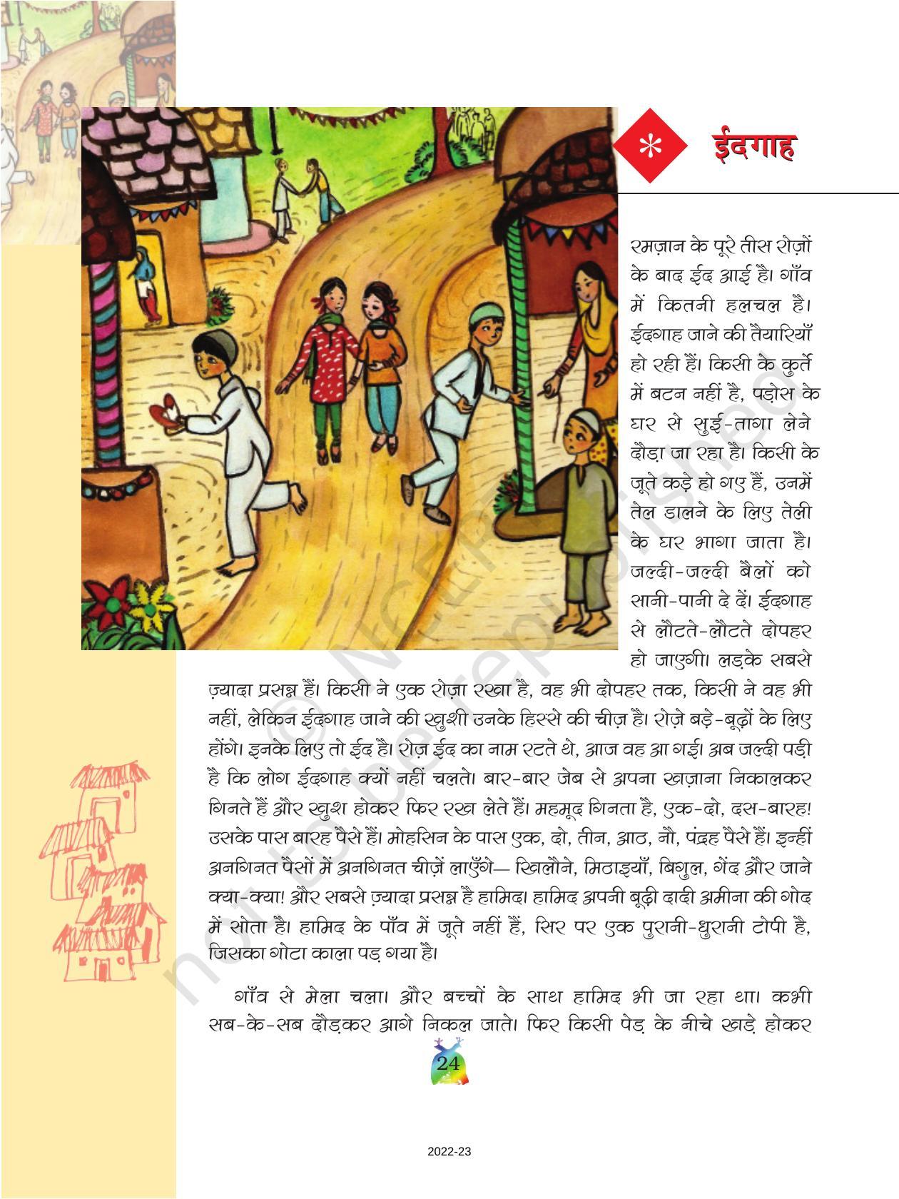NCERT Book for Class 5 Hindi Chapter 3 खिलौनेवाला - Page 5