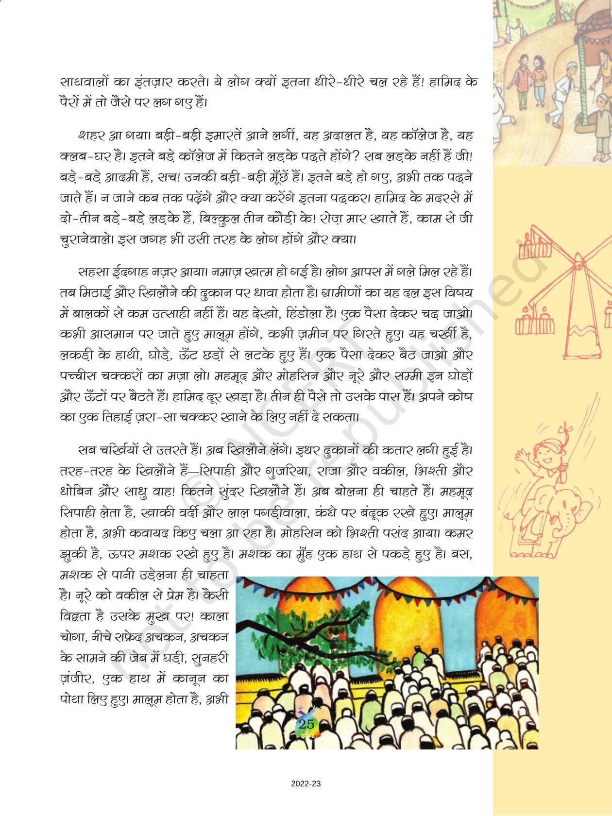 NCERT Book for Class 5 Hindi Chapter 3 खिलौनेवाला - Page 6