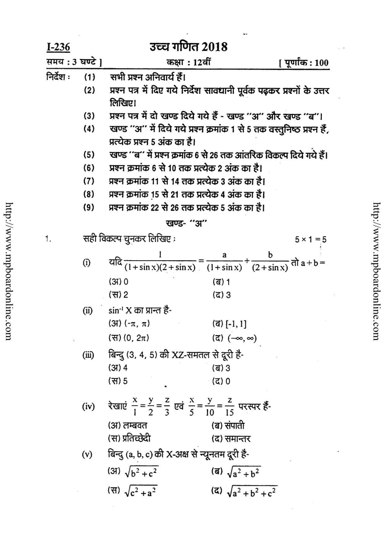 MP Board Class 12 Higher Mathematics 2018 Question Paper - Page 1
