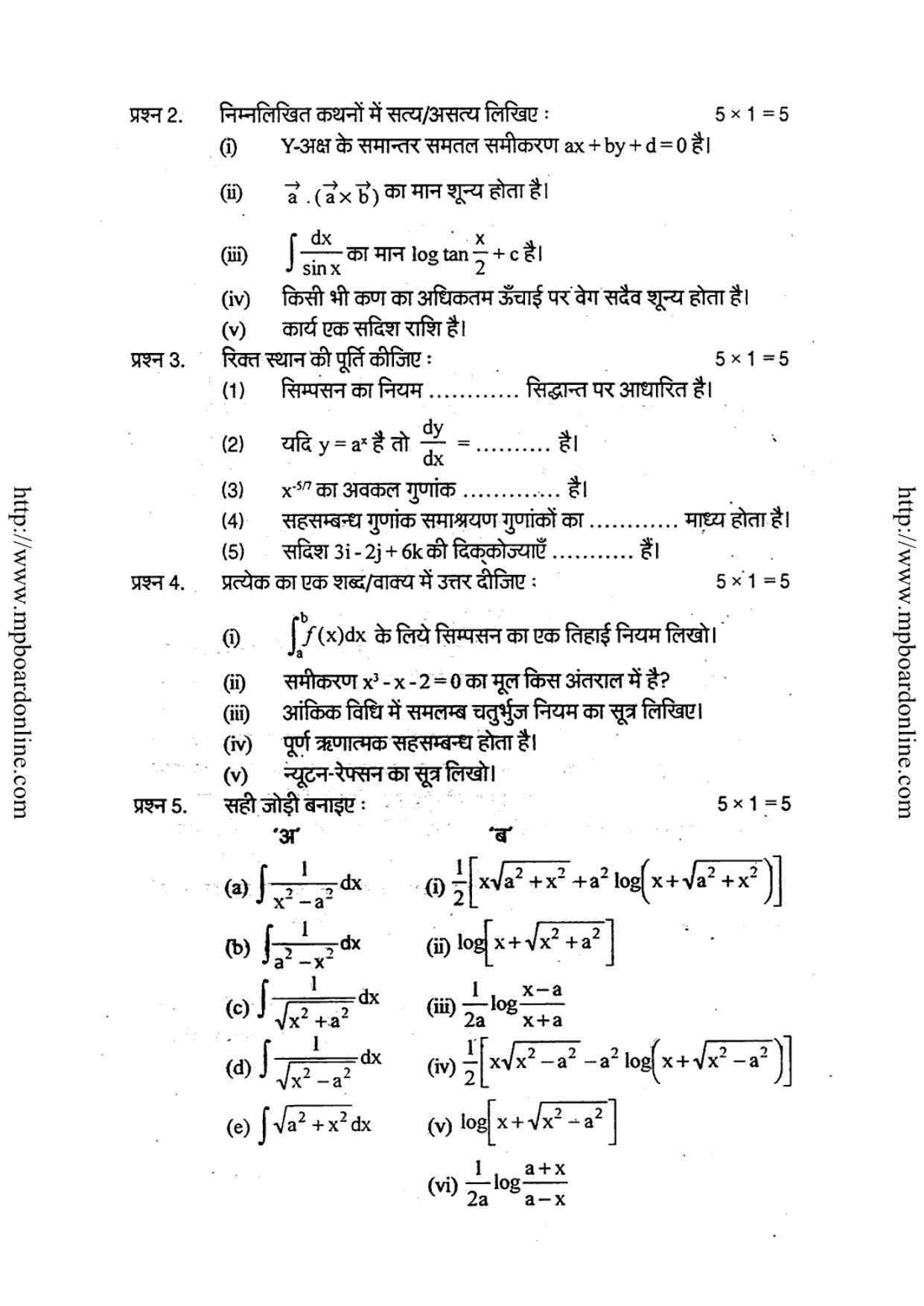 MP Board Class 12 Higher Mathematics 2018 Question Paper - Page 2