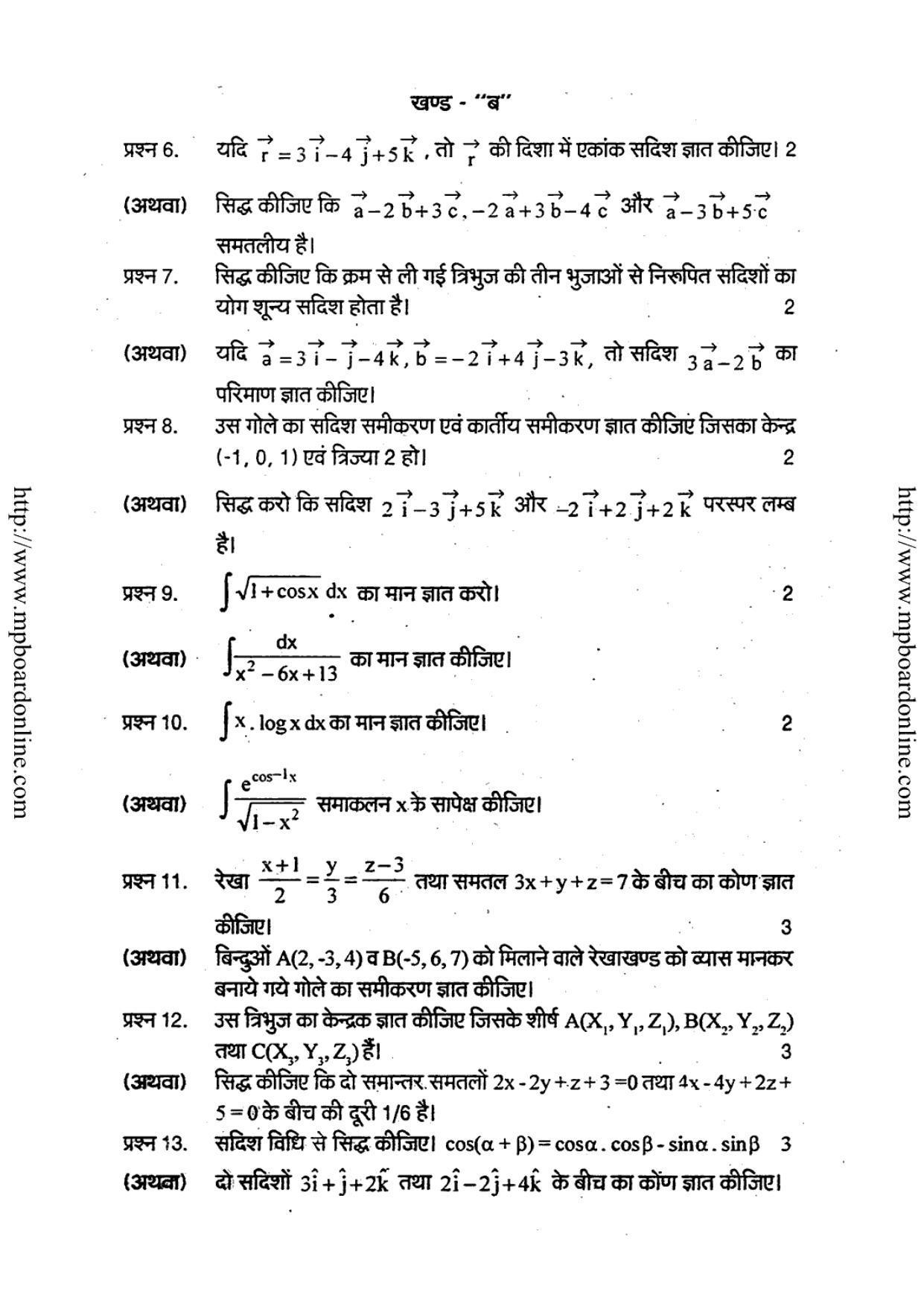 MP Board Class 12 Higher Mathematics 2018 Question Paper - Page 3