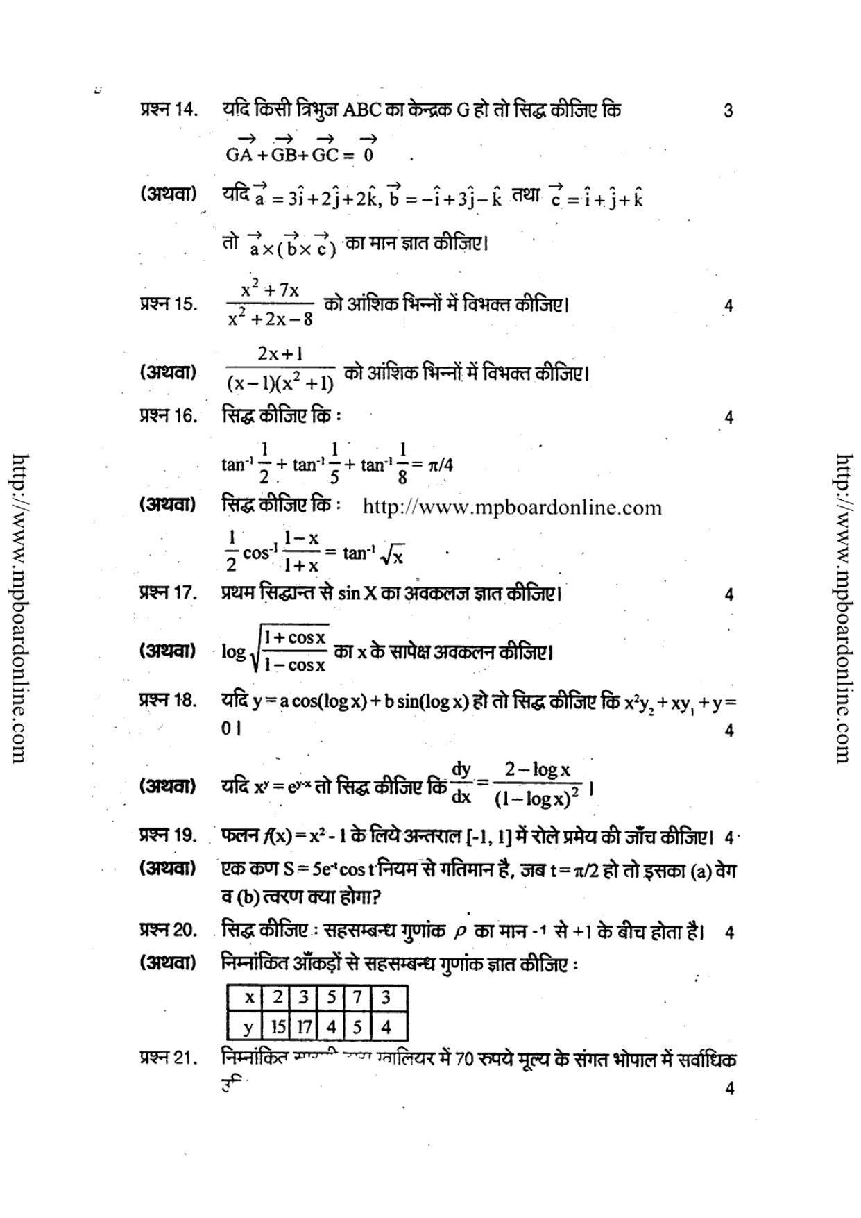 MP Board Class 12 Higher Mathematics 2018 Question Paper - Page 4