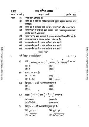 MP Board Class 12 Higher Mathematics 2018 Question Paper