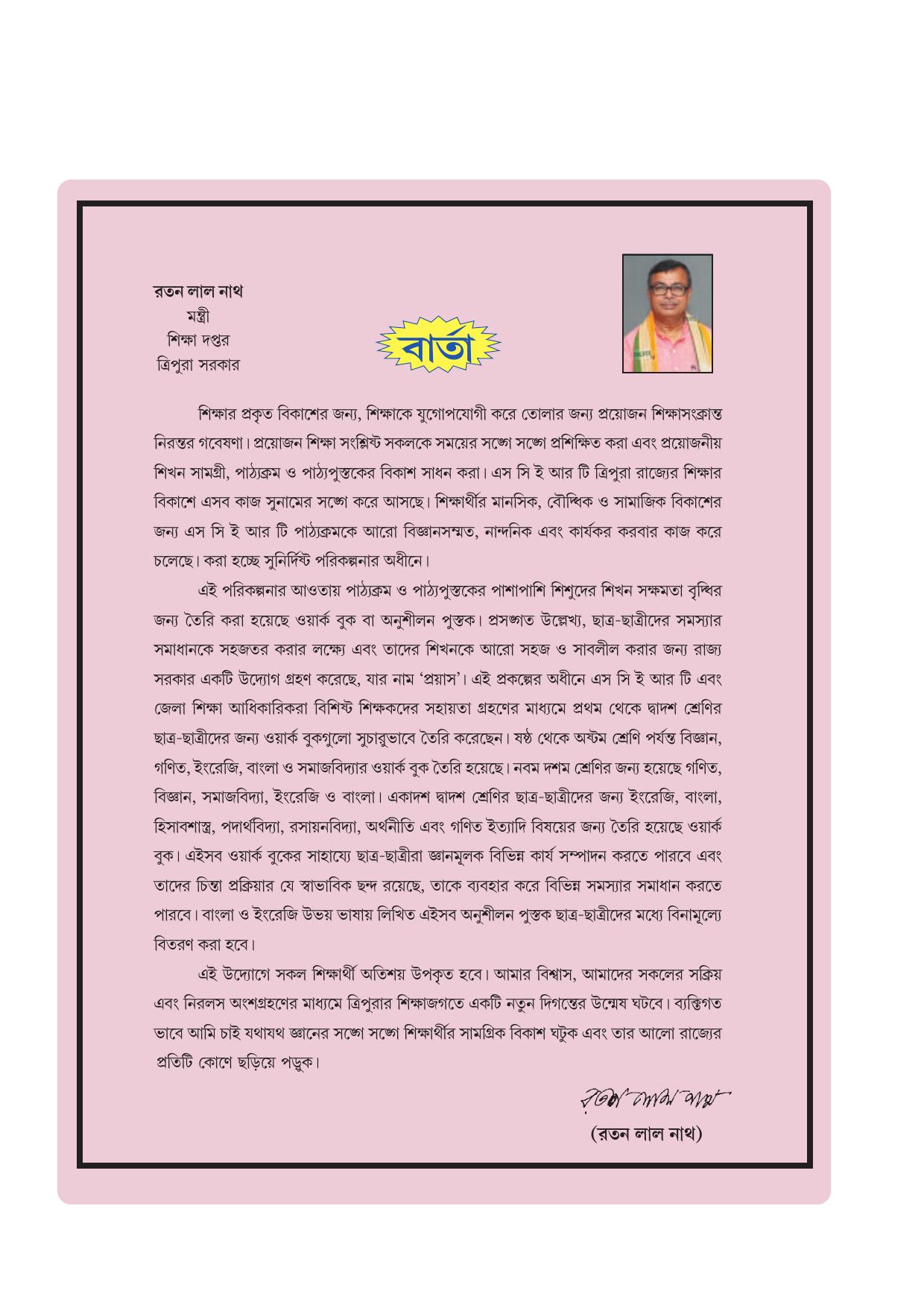 Tripura Board Class 6 Science Bengali Version Workbooks - Page 3