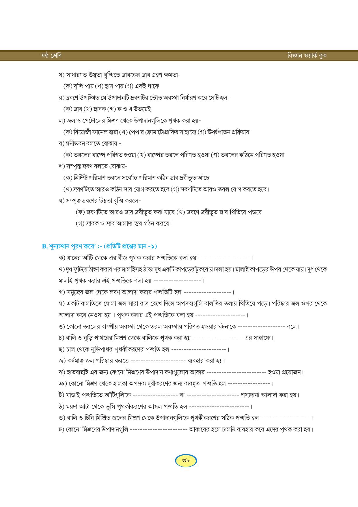 Tripura Board Class 6 Science Bengali Version Workbooks - Page 38