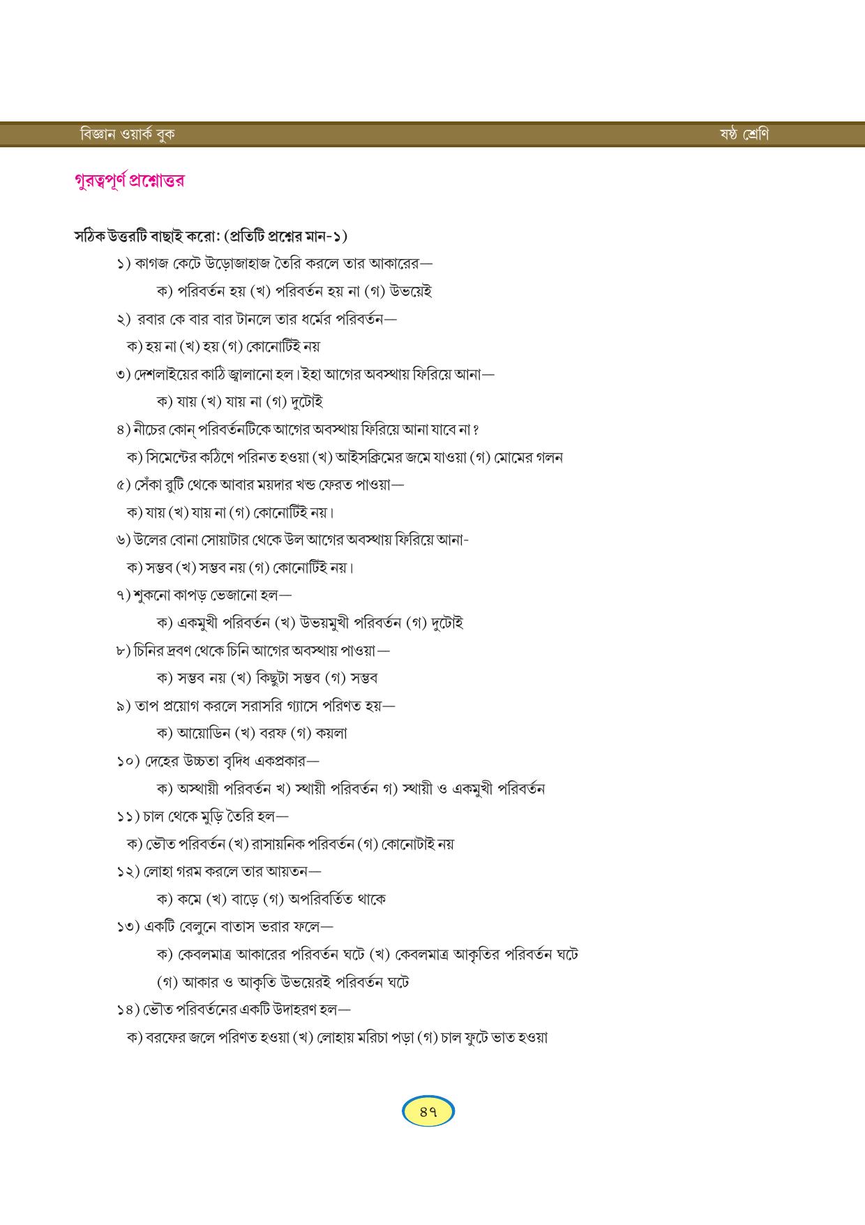 Tripura Board Class 6 Science Bengali Version Workbooks - Page 47