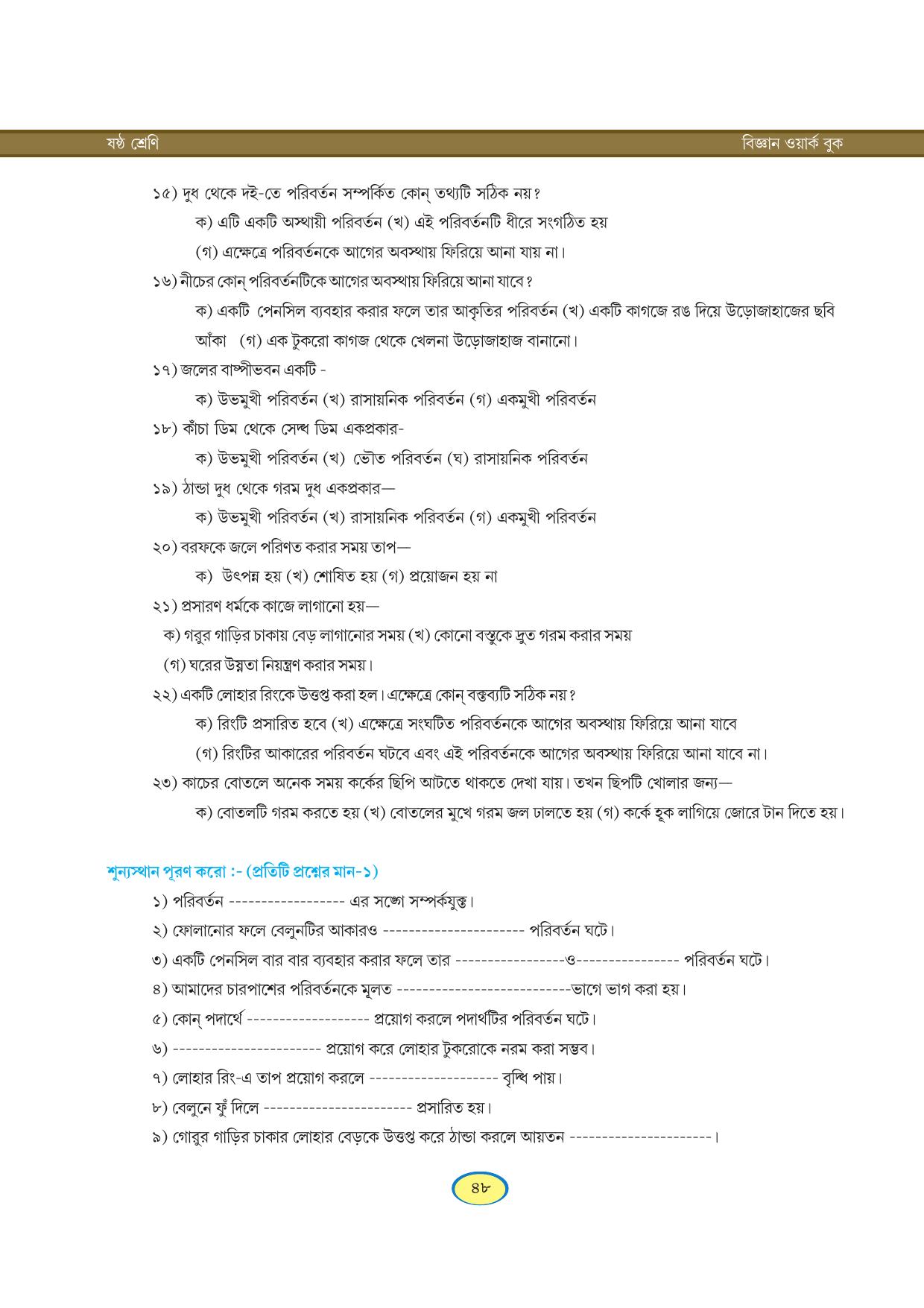 Tripura Board Class 6 Science Bengali Version Workbooks - Page 48