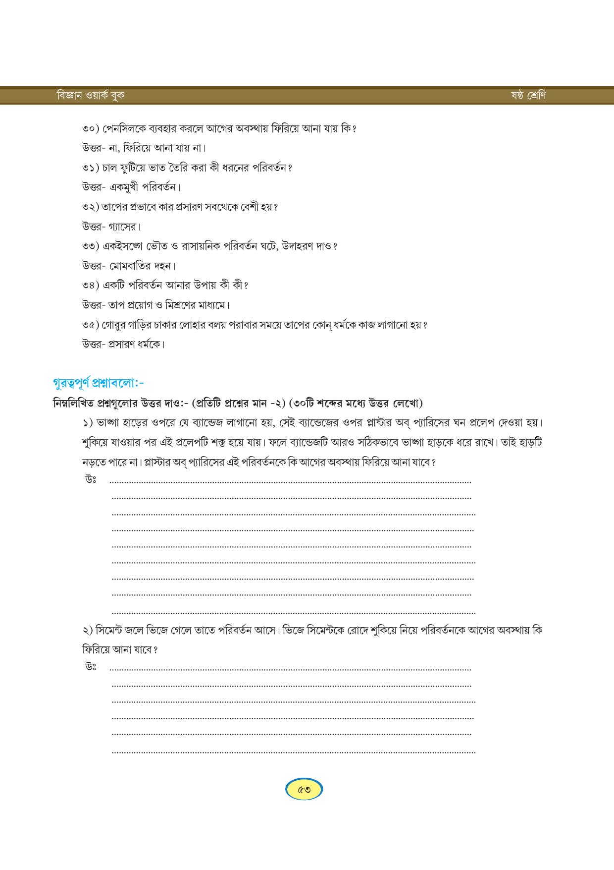 Tripura Board Class 6 Science Bengali Version Workbooks - Page 53