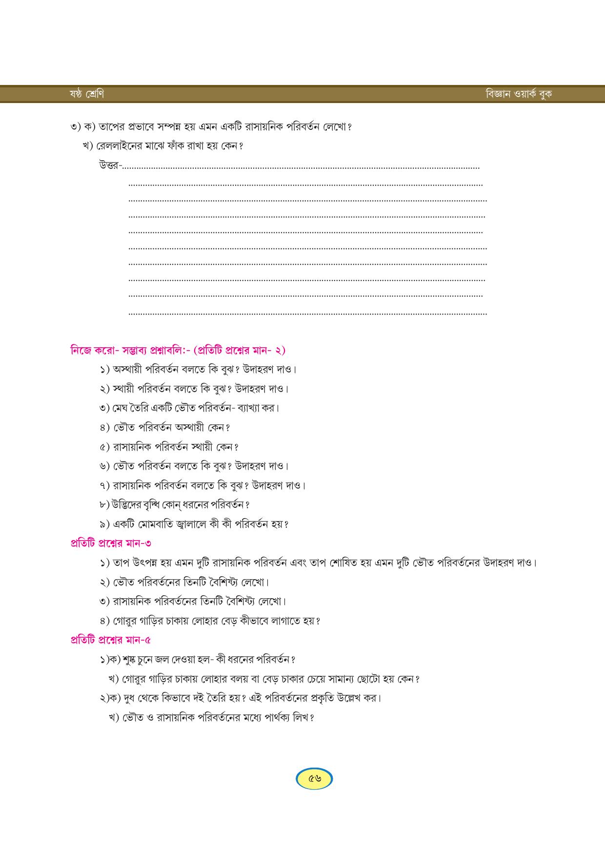 Tripura Board Class 6 Science Bengali Version Workbooks - Page 56