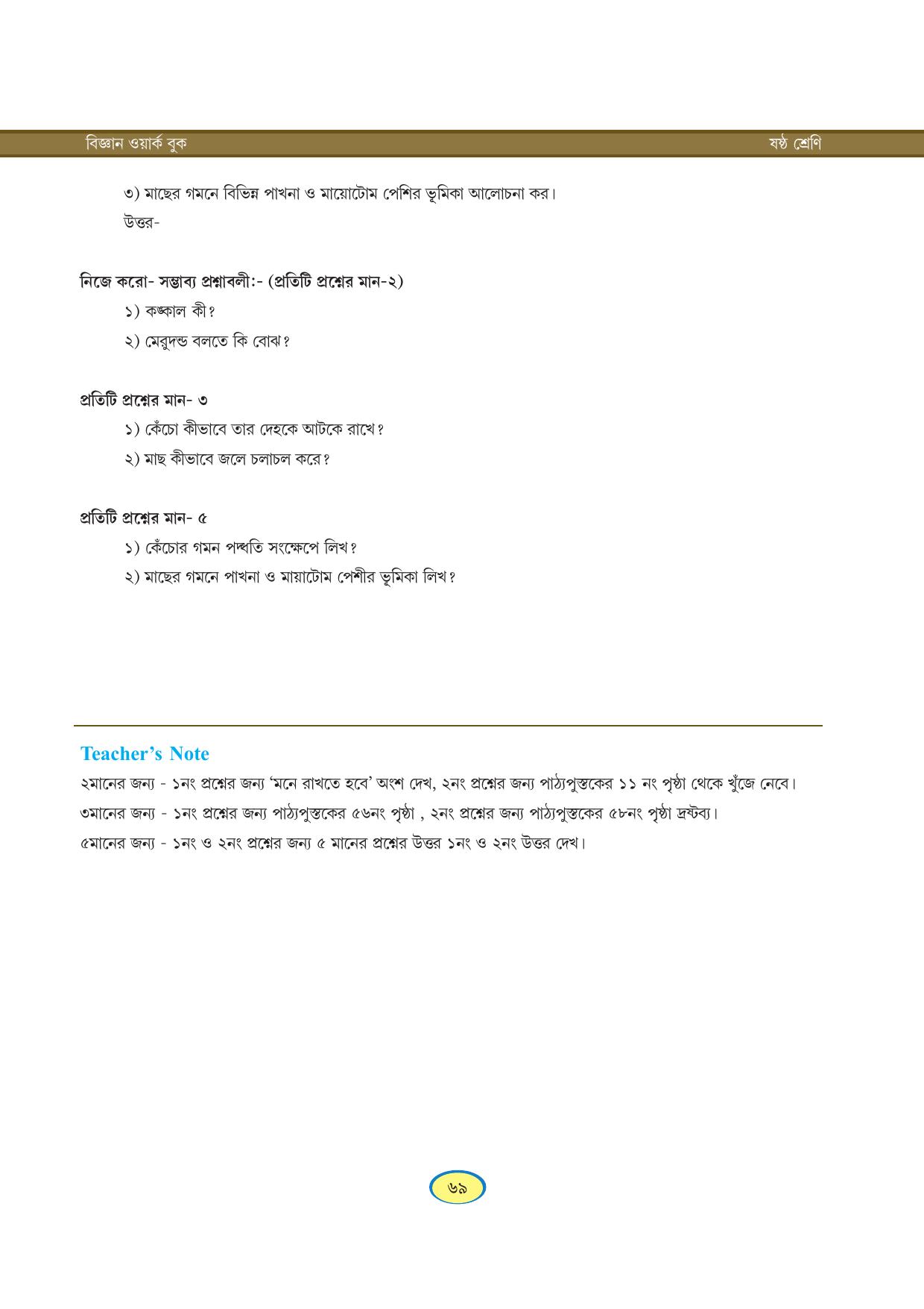 Tripura Board Class 6 Science Bengali Version Workbooks - Page 69