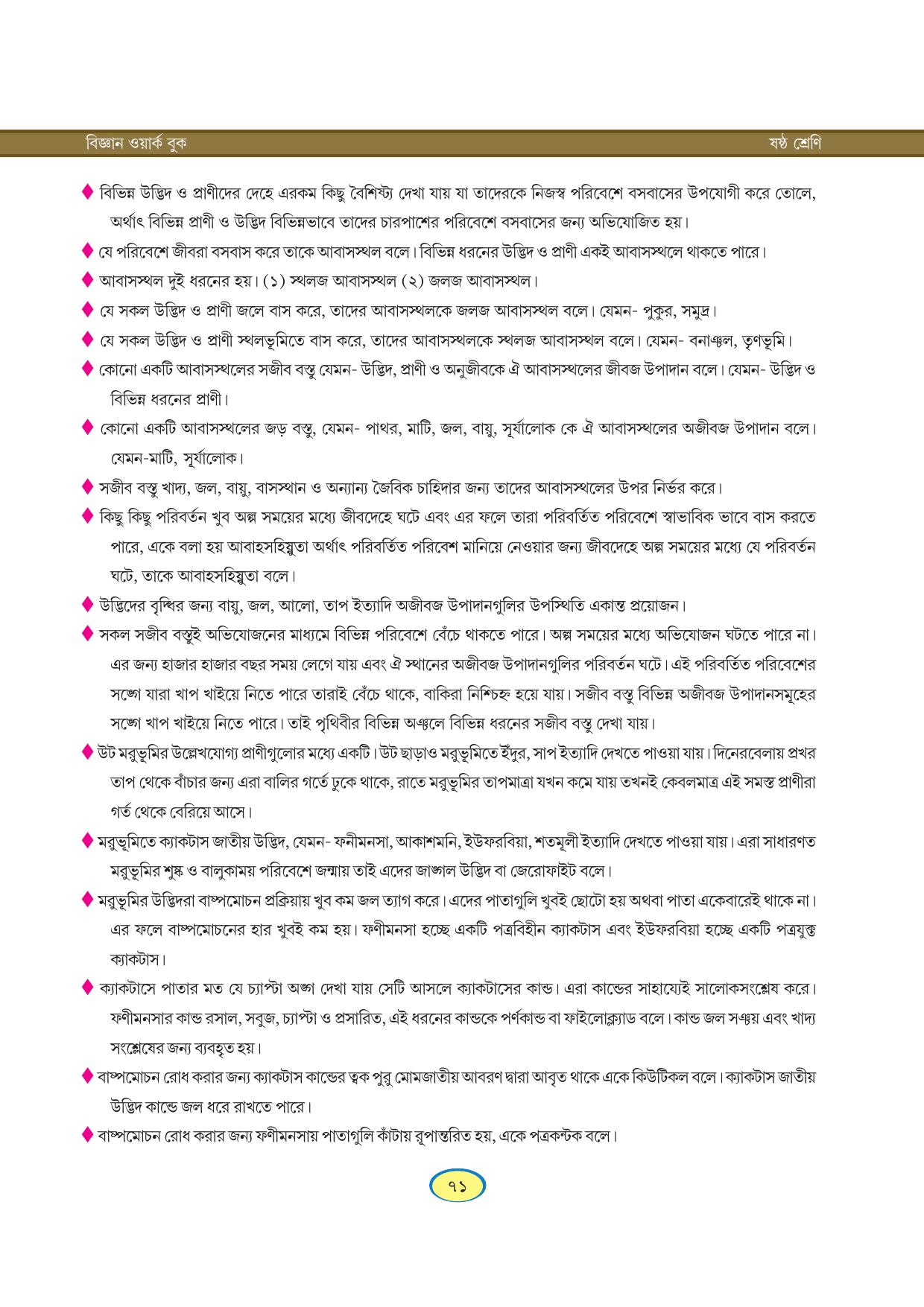 Tripura Board Class 6 Science Bengali Version Workbooks - Page 71