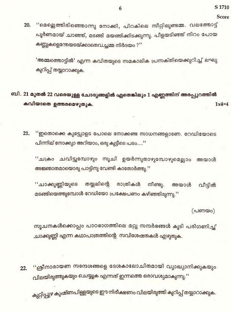 Kerala SSLC 2022 Malayalam II Question Paper - IndCareer Docs