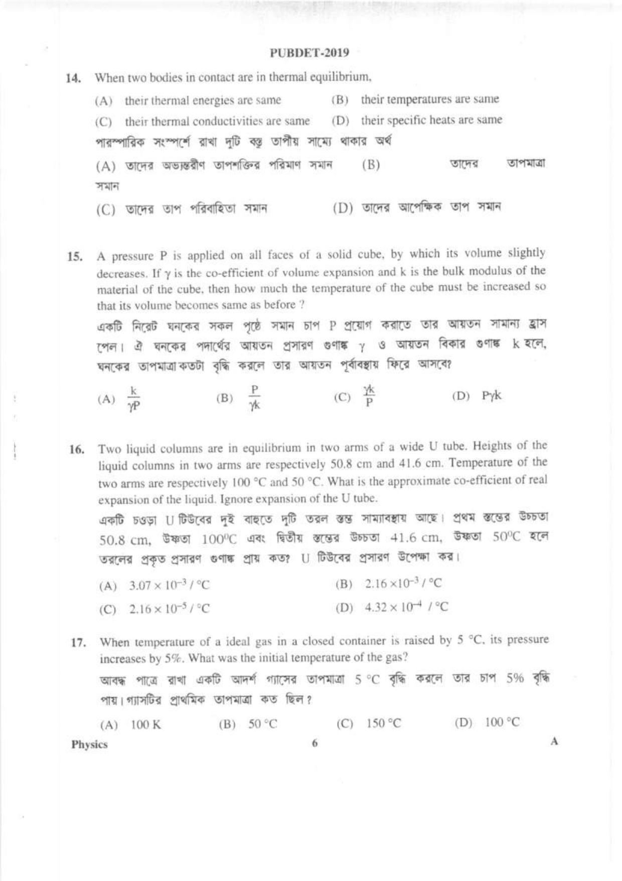 PUBDET 2019 Physics Question Paper - Page 5