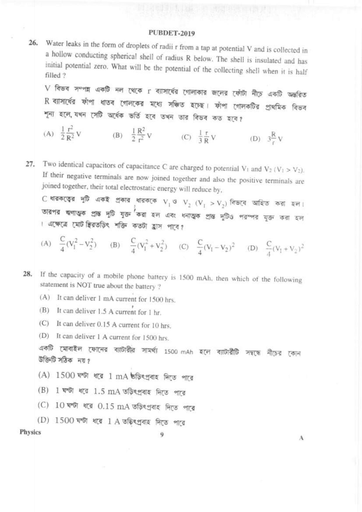 PUBDET 2019 Physics Question Paper - Page 8