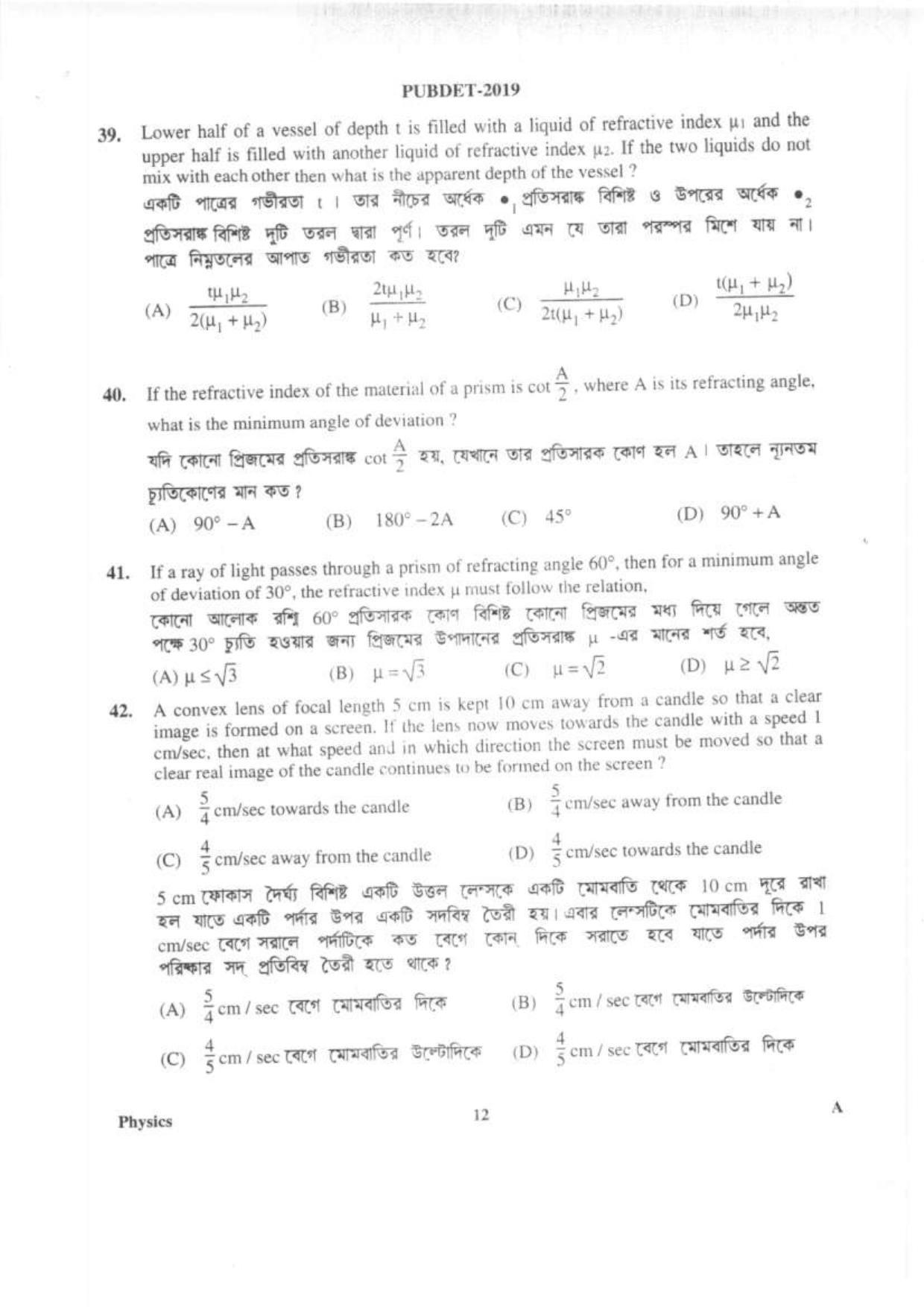 PUBDET 2019 Physics Question Paper - Page 11