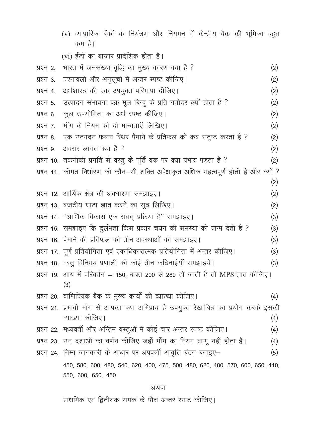 CGSOS Class 12 Model Question Paper - Economics - V - IndCareer Docs