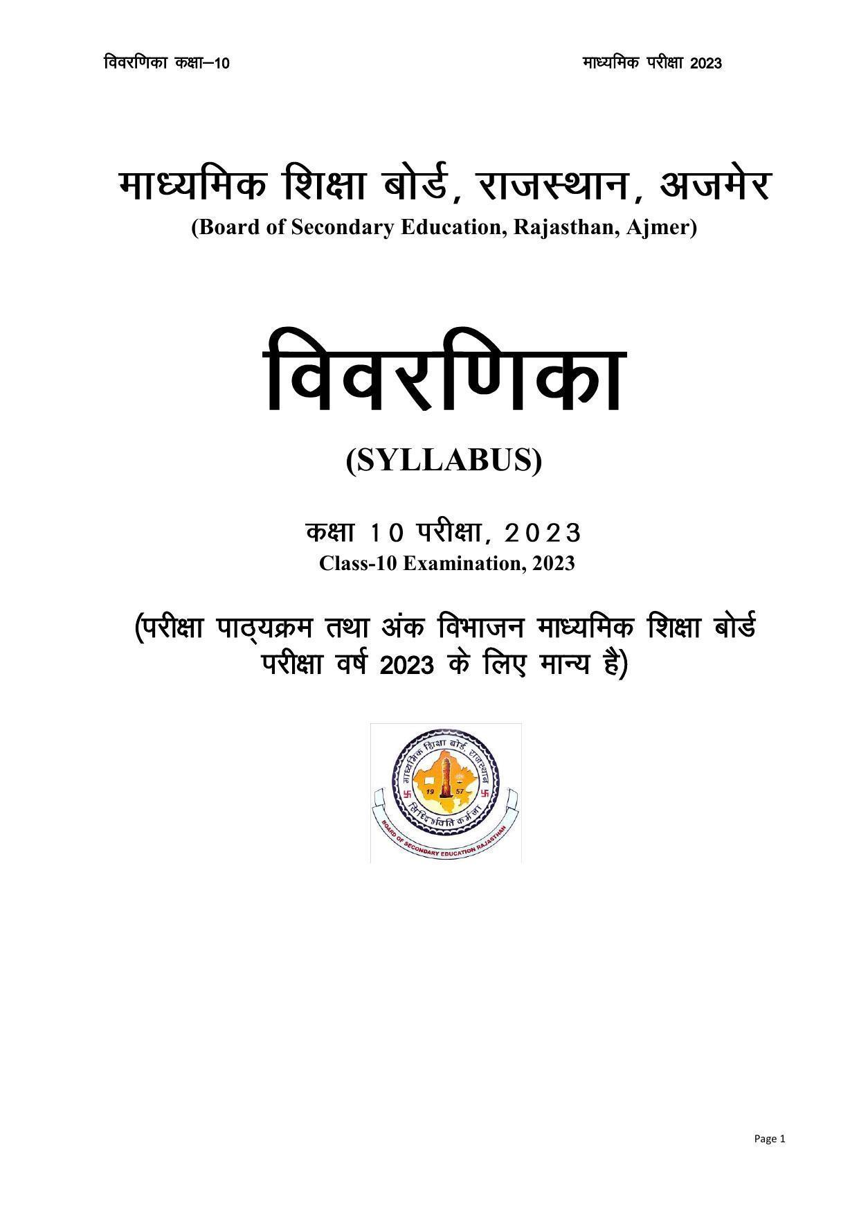RBSE Class 10 Complete Syllabus 2023 - Page 1