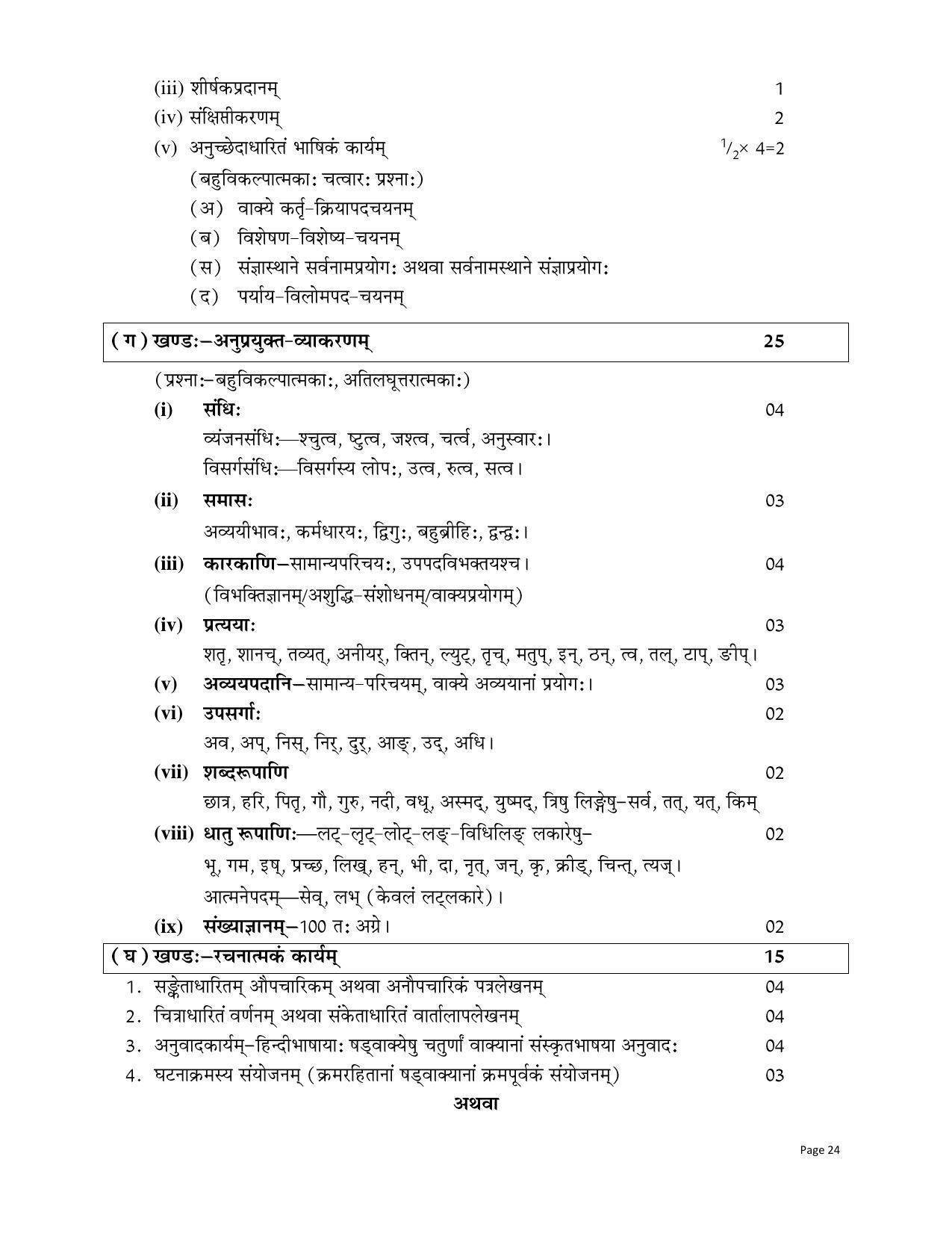 RBSE Class 10 Complete Syllabus 2023 - Page 24