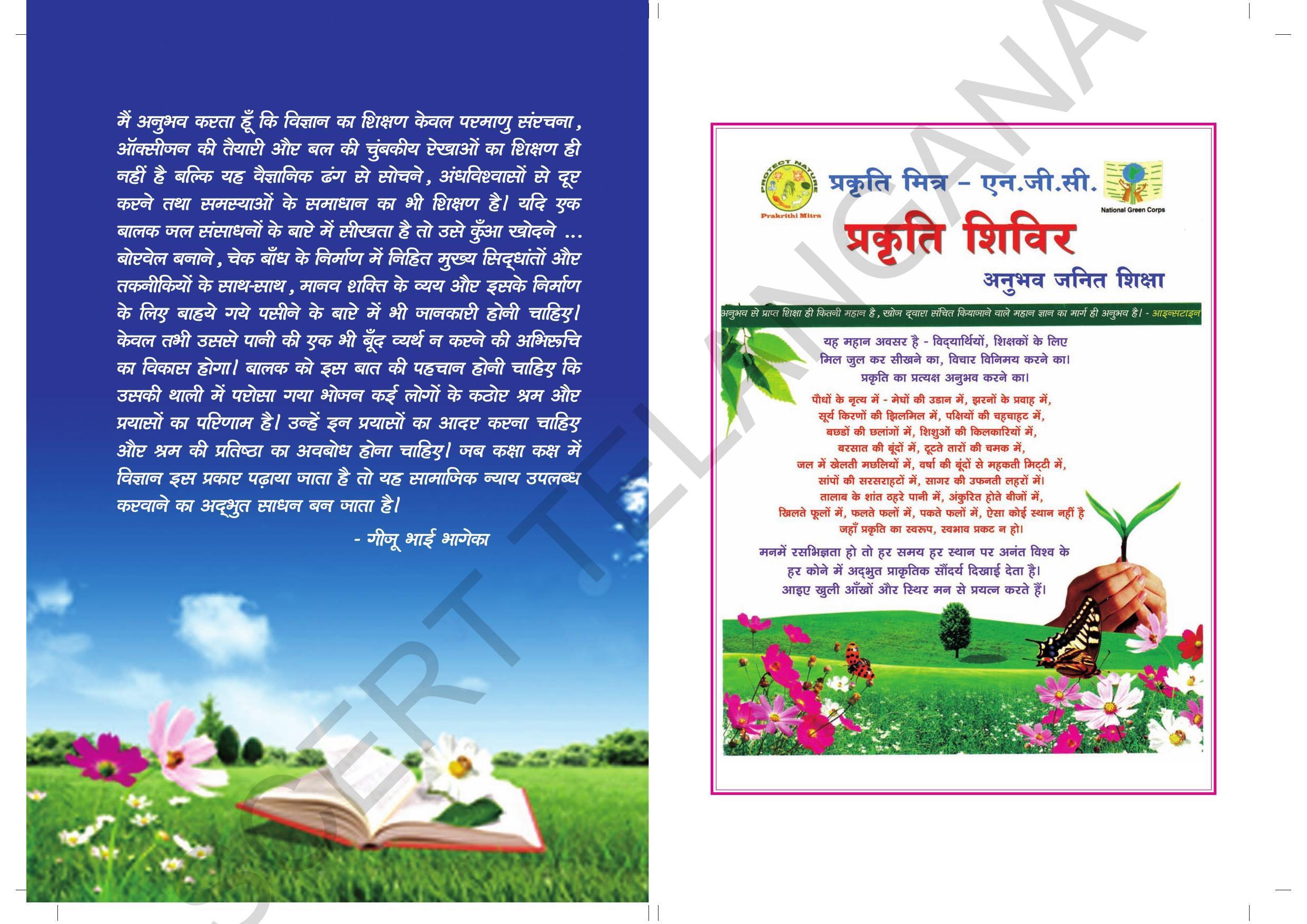 TS SCERT Class 10 Social Environmental Education (Hindi Medium) Text Book - Page 2