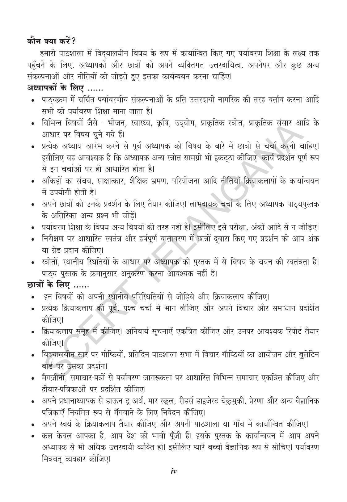 TS SCERT Class 10 Social Environmental Education (Hindi Medium) Text Book - Page 6