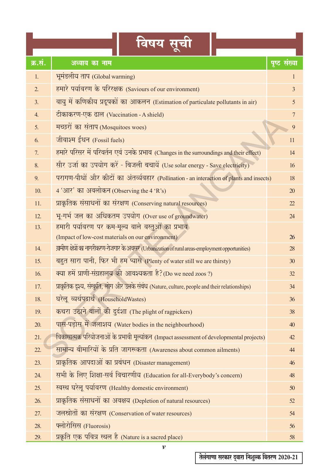 TS SCERT Class 10 Social Environmental Education (Hindi Medium) Text Book - Page 7