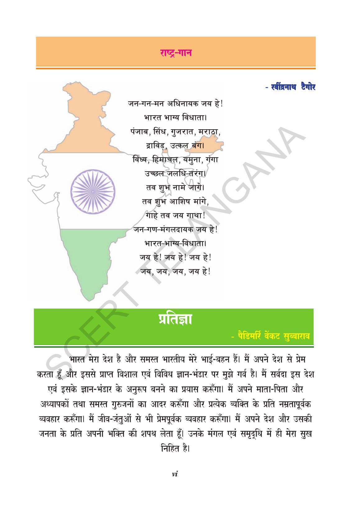 TS SCERT Class 10 Social Environmental Education (Hindi Medium) Text Book - Page 8