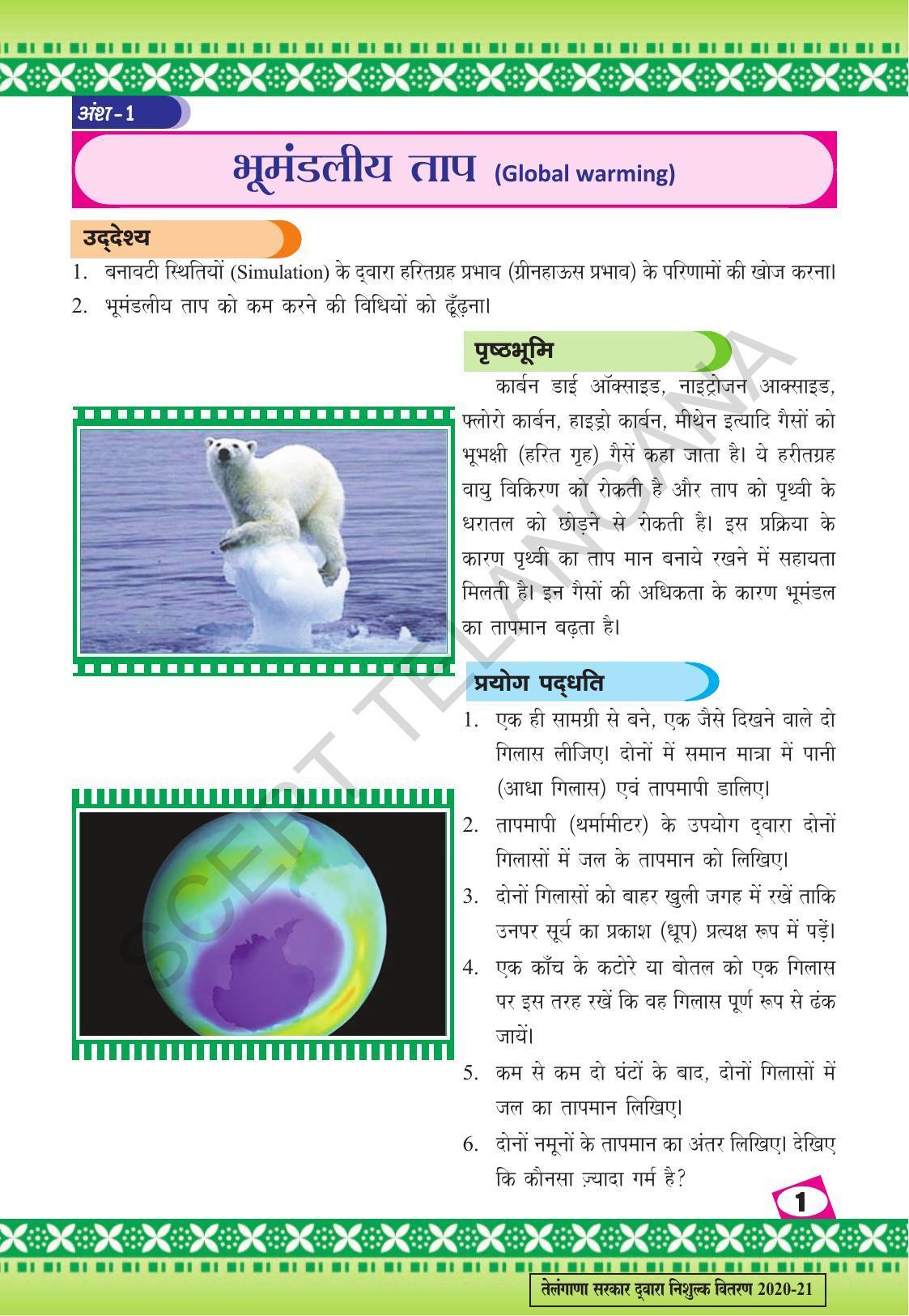 TS SCERT Class 10 Social Environmental Education (Hindi Medium) Text Book - Page 9