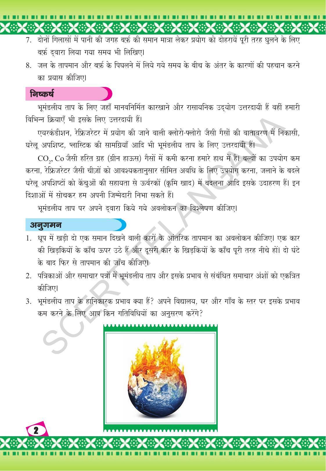 TS SCERT Class 10 Social Environmental Education (Hindi Medium) Text Book - Page 10