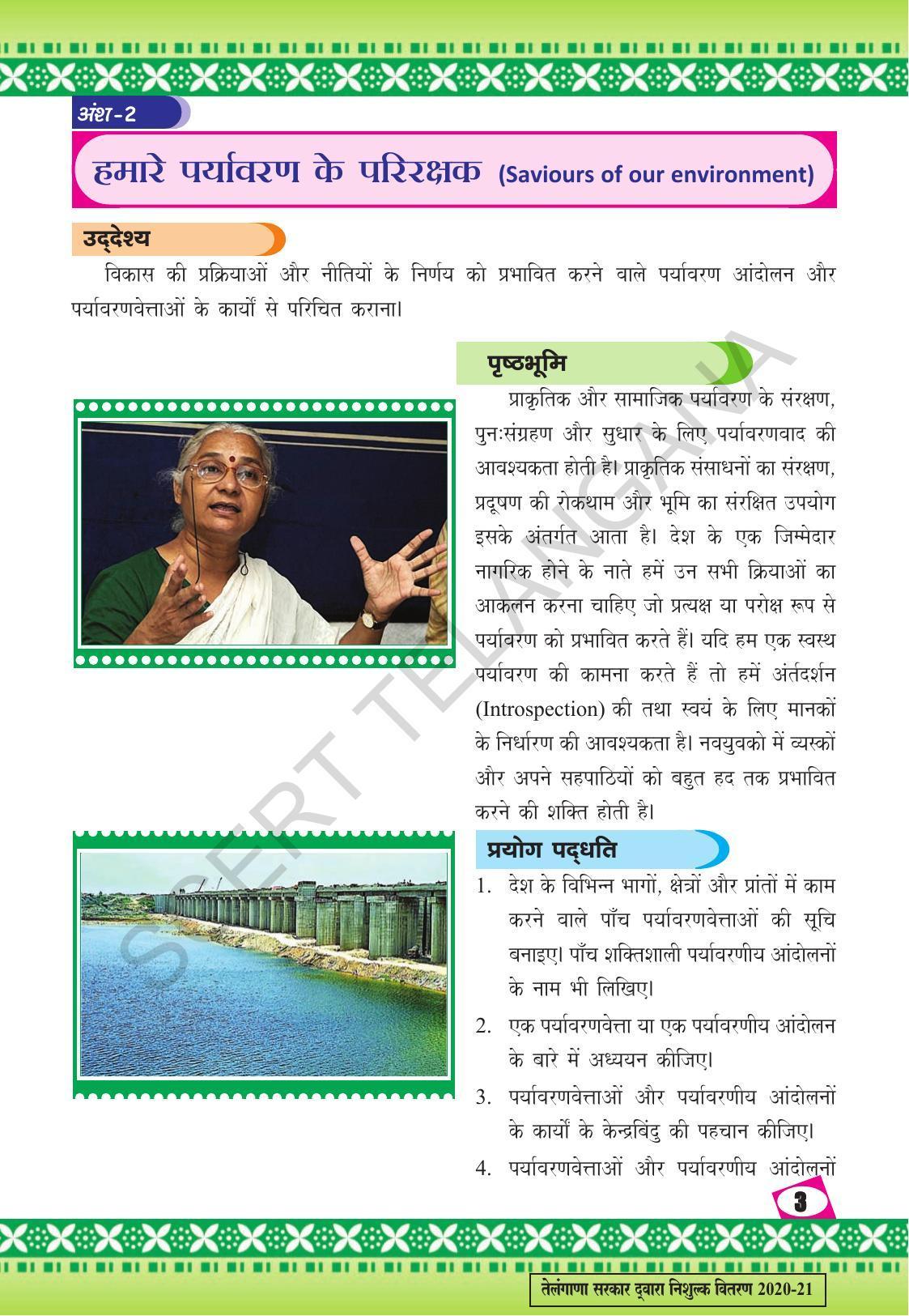 TS SCERT Class 10 Social Environmental Education (Hindi Medium) Text Book - Page 11