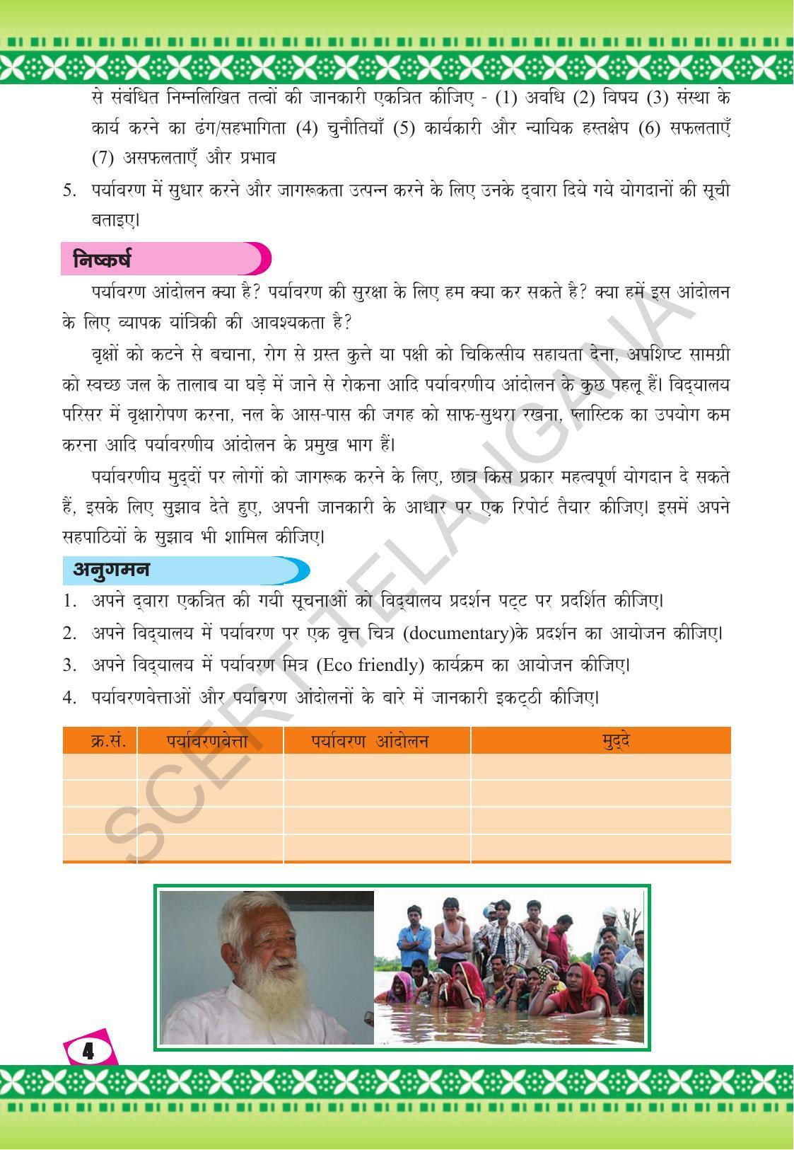 TS SCERT Class 10 Social Environmental Education (Hindi Medium) Text Book - Page 12