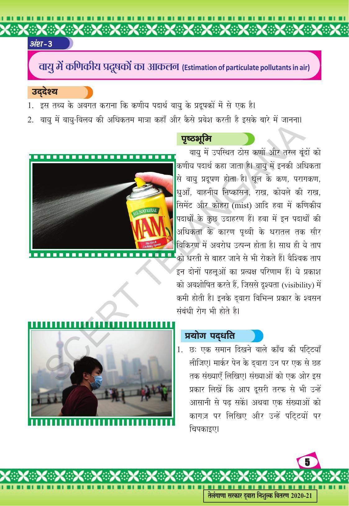 TS SCERT Class 10 Social Environmental Education (Hindi Medium) Text Book - Page 13