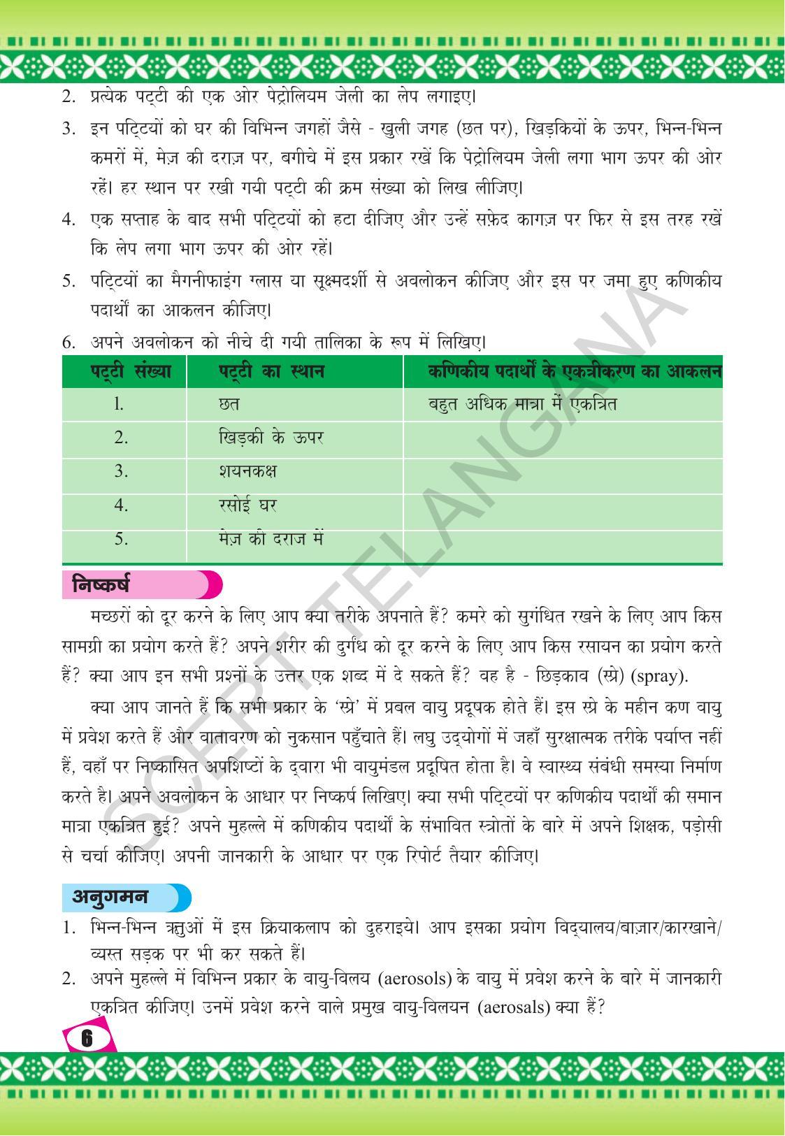 TS SCERT Class 10 Social Environmental Education (Hindi Medium) Text Book - Page 14